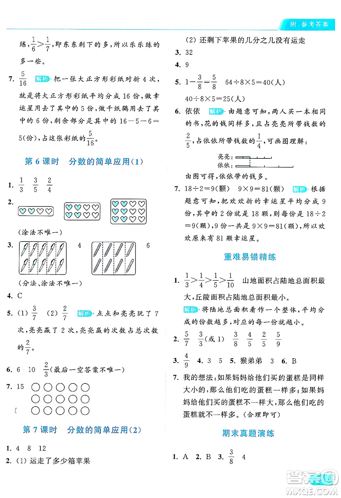 北京教育出版社2024年秋亮點(diǎn)給力提優(yōu)課時(shí)作業(yè)本三年級數(shù)學(xué)上冊人教版答案