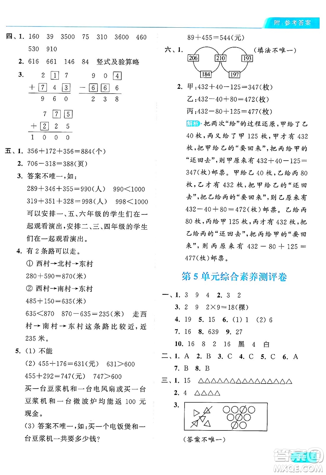 北京教育出版社2024年秋亮點(diǎn)給力提優(yōu)課時(shí)作業(yè)本三年級數(shù)學(xué)上冊人教版答案