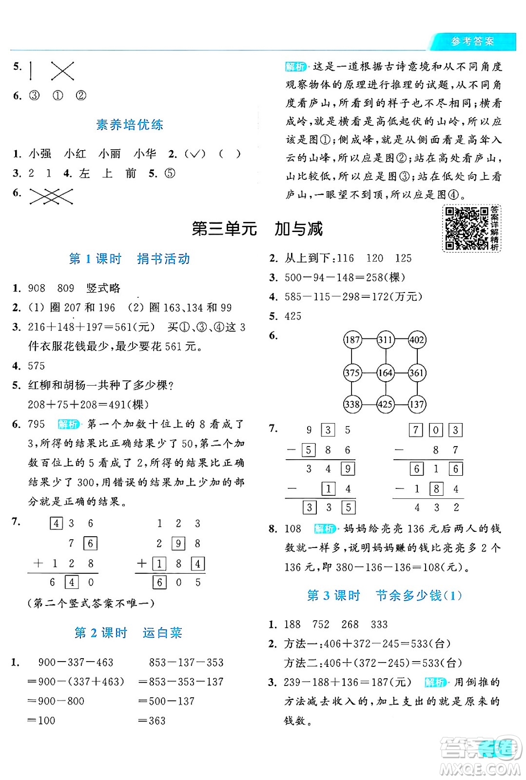 北京教育出版社2024年秋亮點(diǎn)給力提優(yōu)課時(shí)作業(yè)本三年級(jí)數(shù)學(xué)上冊(cè)北師大版答案