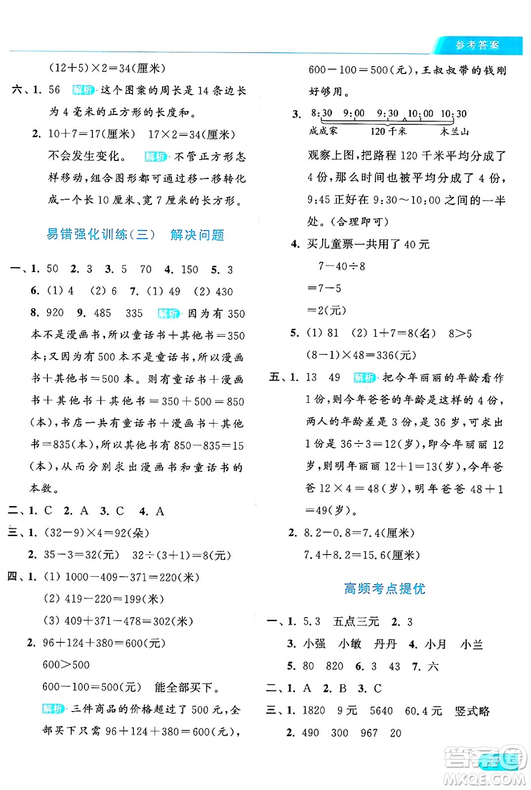 北京教育出版社2024年秋亮點(diǎn)給力提優(yōu)課時(shí)作業(yè)本三年級(jí)數(shù)學(xué)上冊(cè)北師大版答案