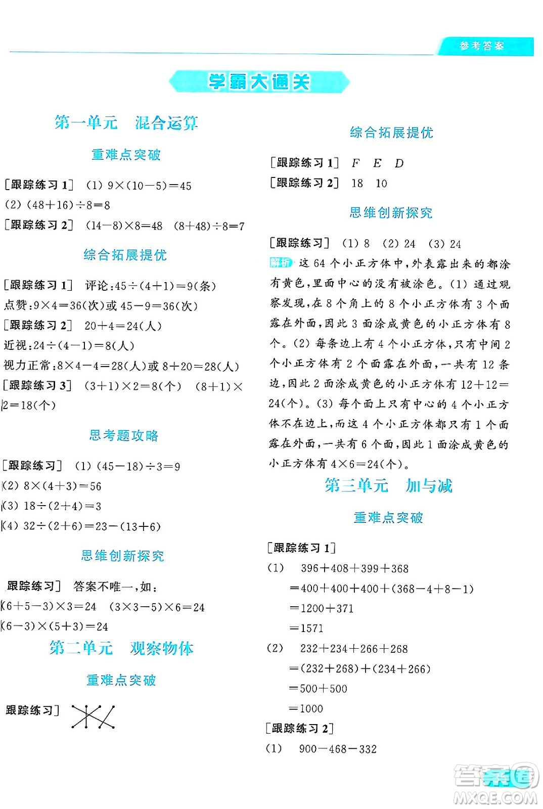 北京教育出版社2024年秋亮點(diǎn)給力提優(yōu)課時(shí)作業(yè)本三年級(jí)數(shù)學(xué)上冊(cè)北師大版答案