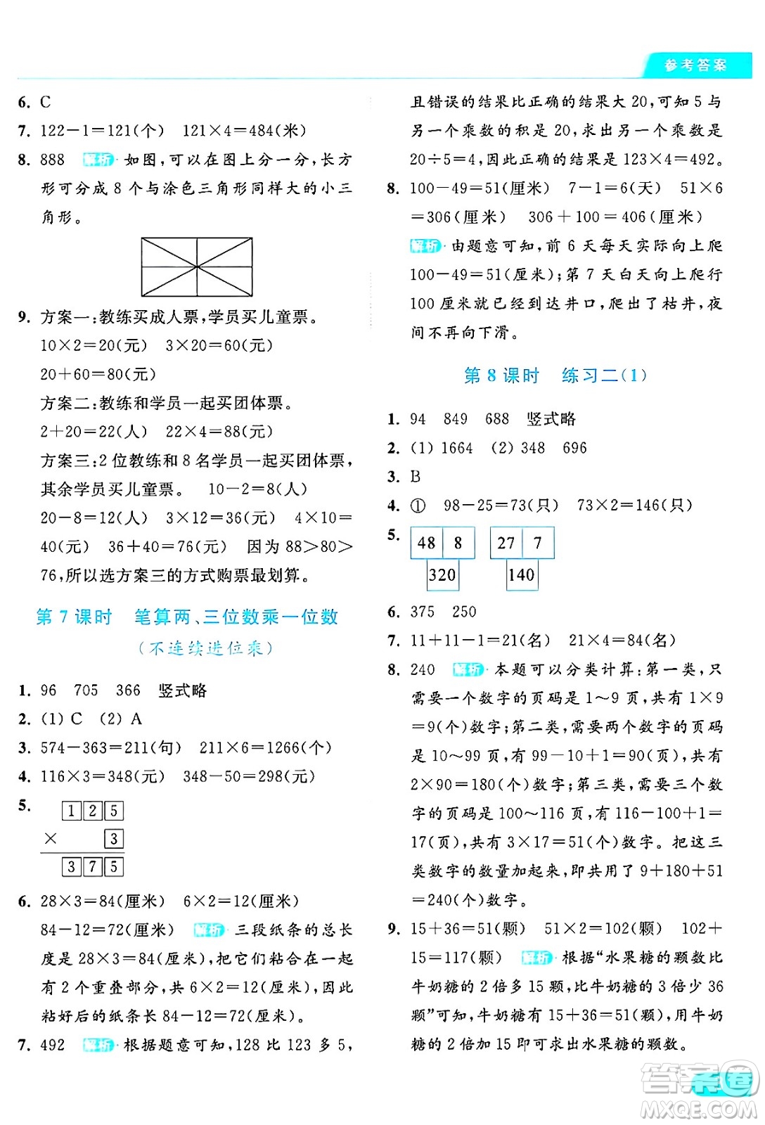 北京教育出版社2024年秋亮點給力提優(yōu)課時作業(yè)本三年級數(shù)學(xué)上冊江蘇版答案