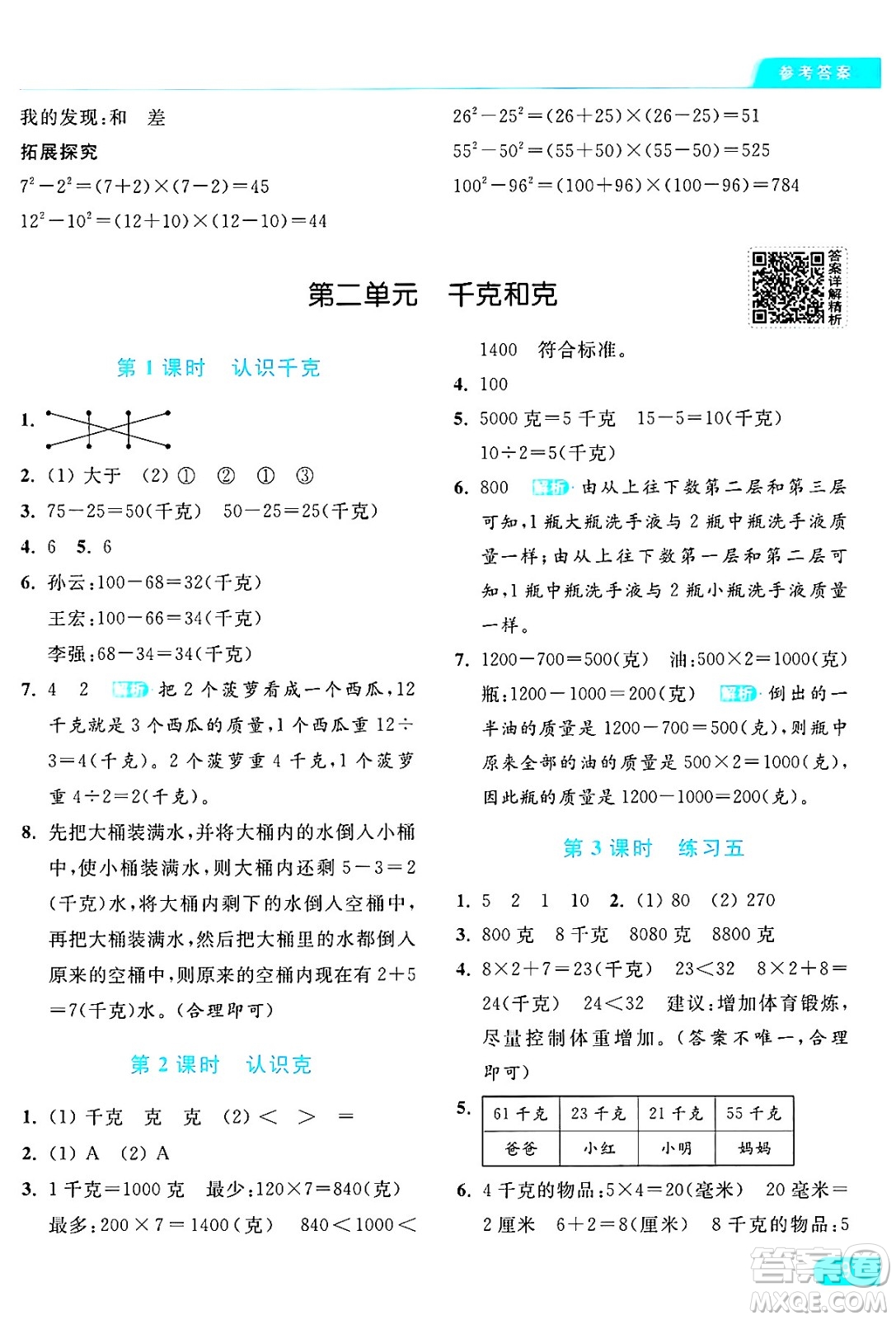 北京教育出版社2024年秋亮點給力提優(yōu)課時作業(yè)本三年級數(shù)學(xué)上冊江蘇版答案