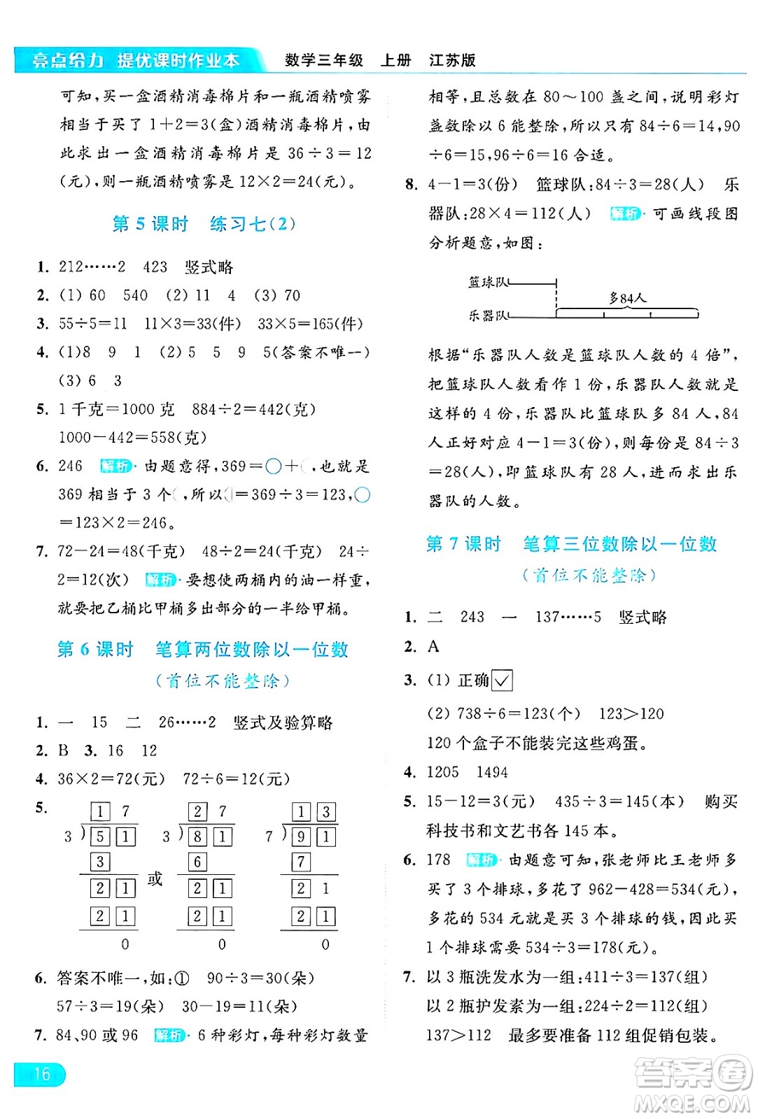 北京教育出版社2024年秋亮點給力提優(yōu)課時作業(yè)本三年級數(shù)學(xué)上冊江蘇版答案