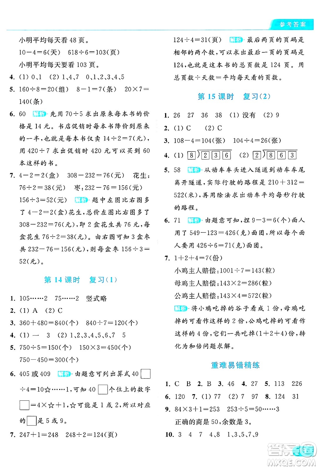 北京教育出版社2024年秋亮點給力提優(yōu)課時作業(yè)本三年級數(shù)學(xué)上冊江蘇版答案