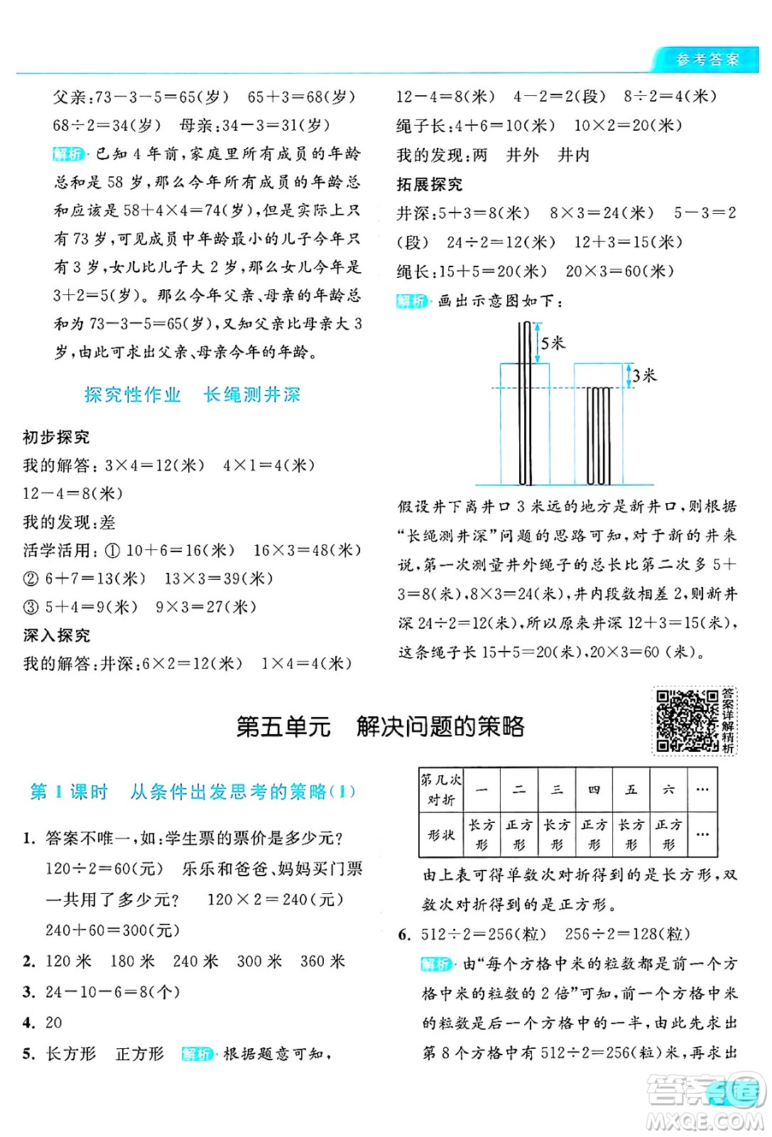 北京教育出版社2024年秋亮點給力提優(yōu)課時作業(yè)本三年級數(shù)學(xué)上冊江蘇版答案