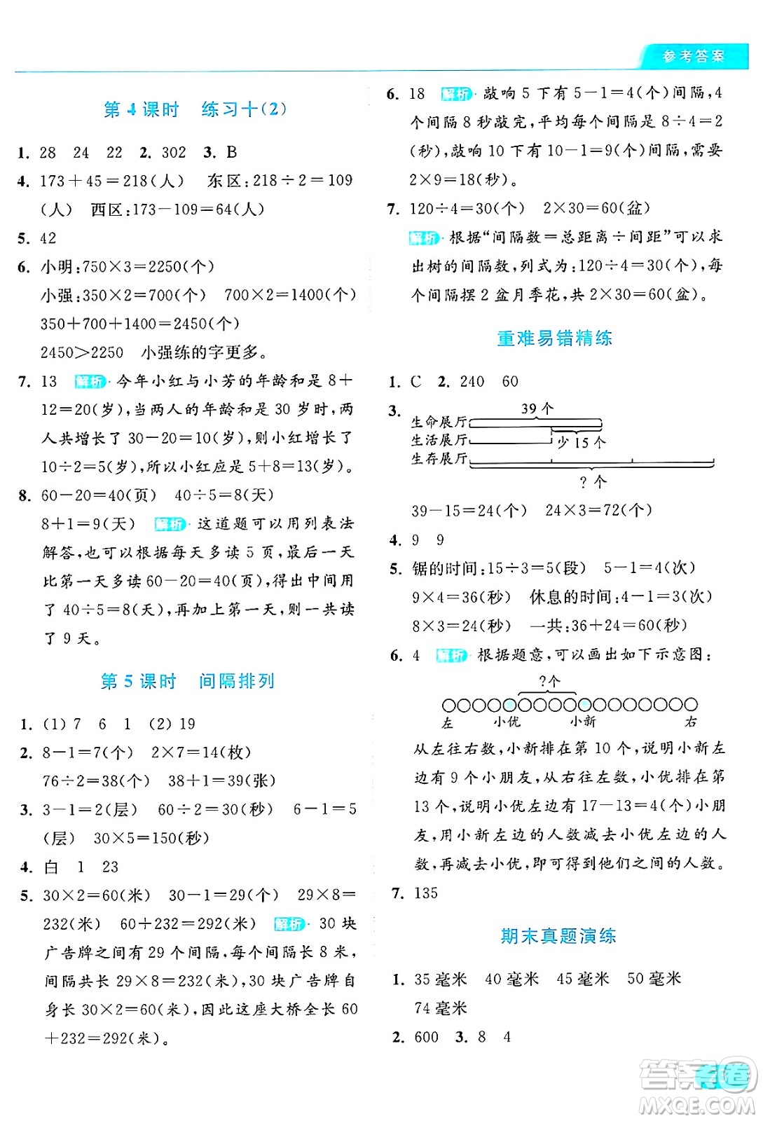 北京教育出版社2024年秋亮點給力提優(yōu)課時作業(yè)本三年級數(shù)學(xué)上冊江蘇版答案