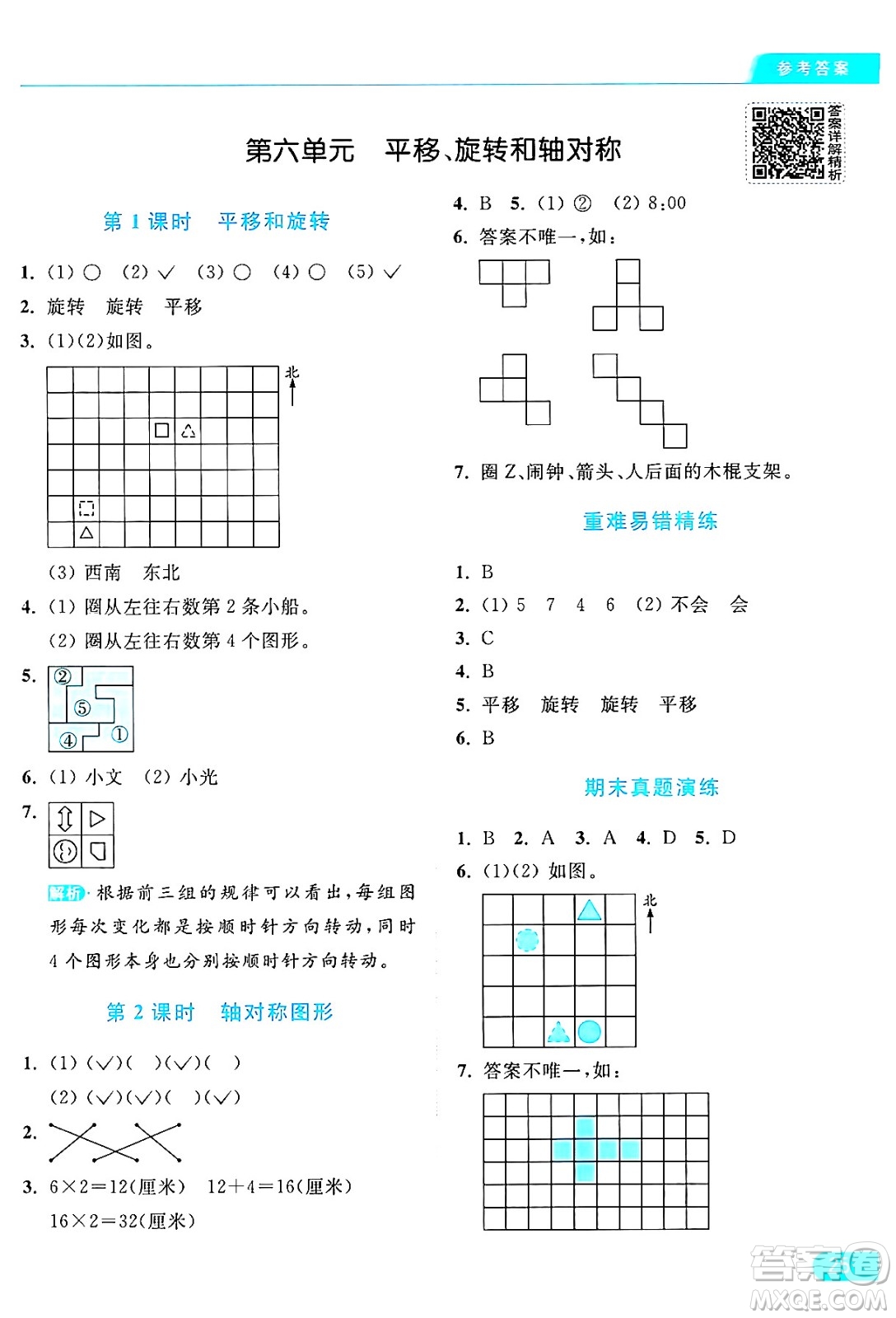 北京教育出版社2024年秋亮點給力提優(yōu)課時作業(yè)本三年級數(shù)學(xué)上冊江蘇版答案