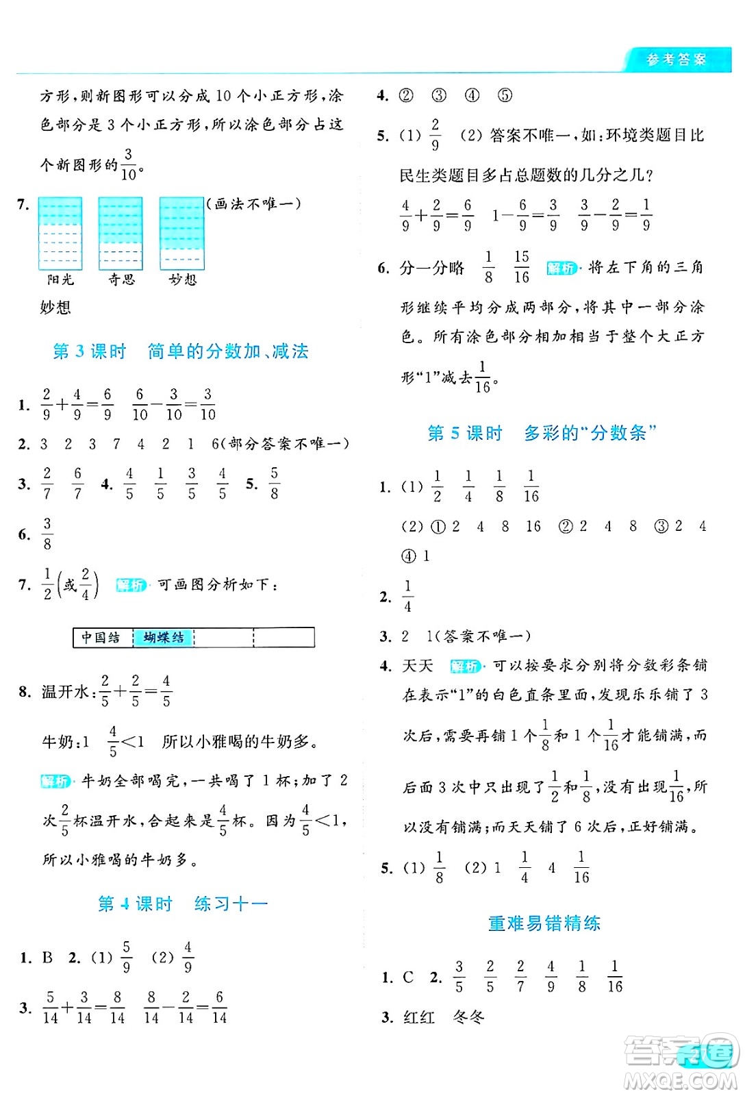 北京教育出版社2024年秋亮點給力提優(yōu)課時作業(yè)本三年級數(shù)學(xué)上冊江蘇版答案