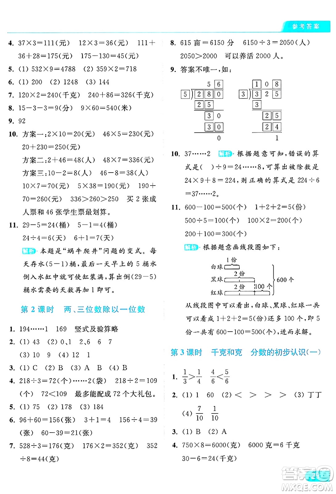 北京教育出版社2024年秋亮點給力提優(yōu)課時作業(yè)本三年級數(shù)學(xué)上冊江蘇版答案