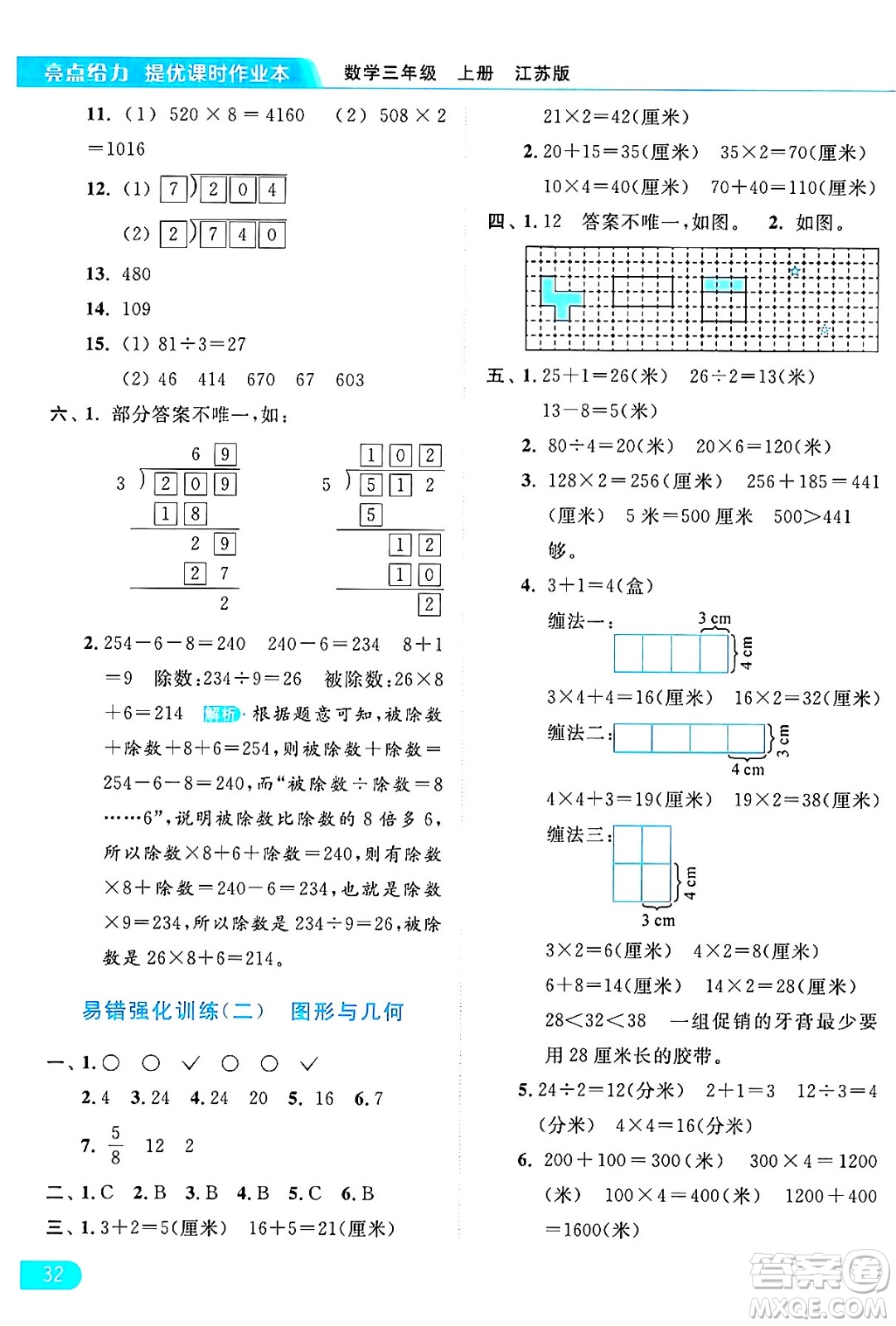 北京教育出版社2024年秋亮點給力提優(yōu)課時作業(yè)本三年級數(shù)學(xué)上冊江蘇版答案