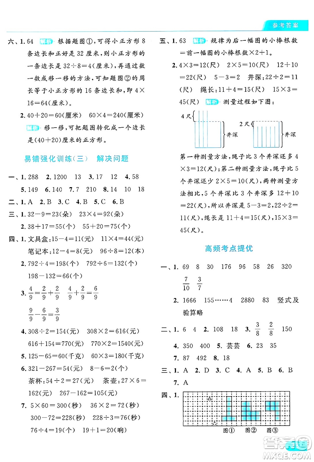 北京教育出版社2024年秋亮點給力提優(yōu)課時作業(yè)本三年級數(shù)學(xué)上冊江蘇版答案