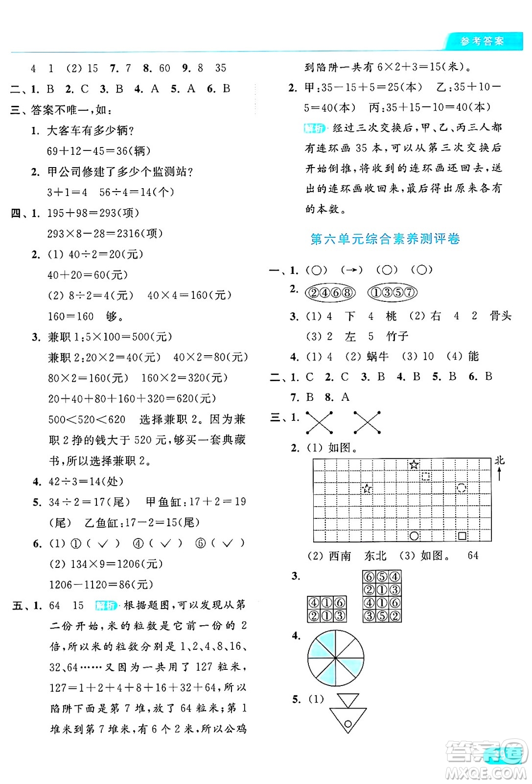 北京教育出版社2024年秋亮點給力提優(yōu)課時作業(yè)本三年級數(shù)學(xué)上冊江蘇版答案