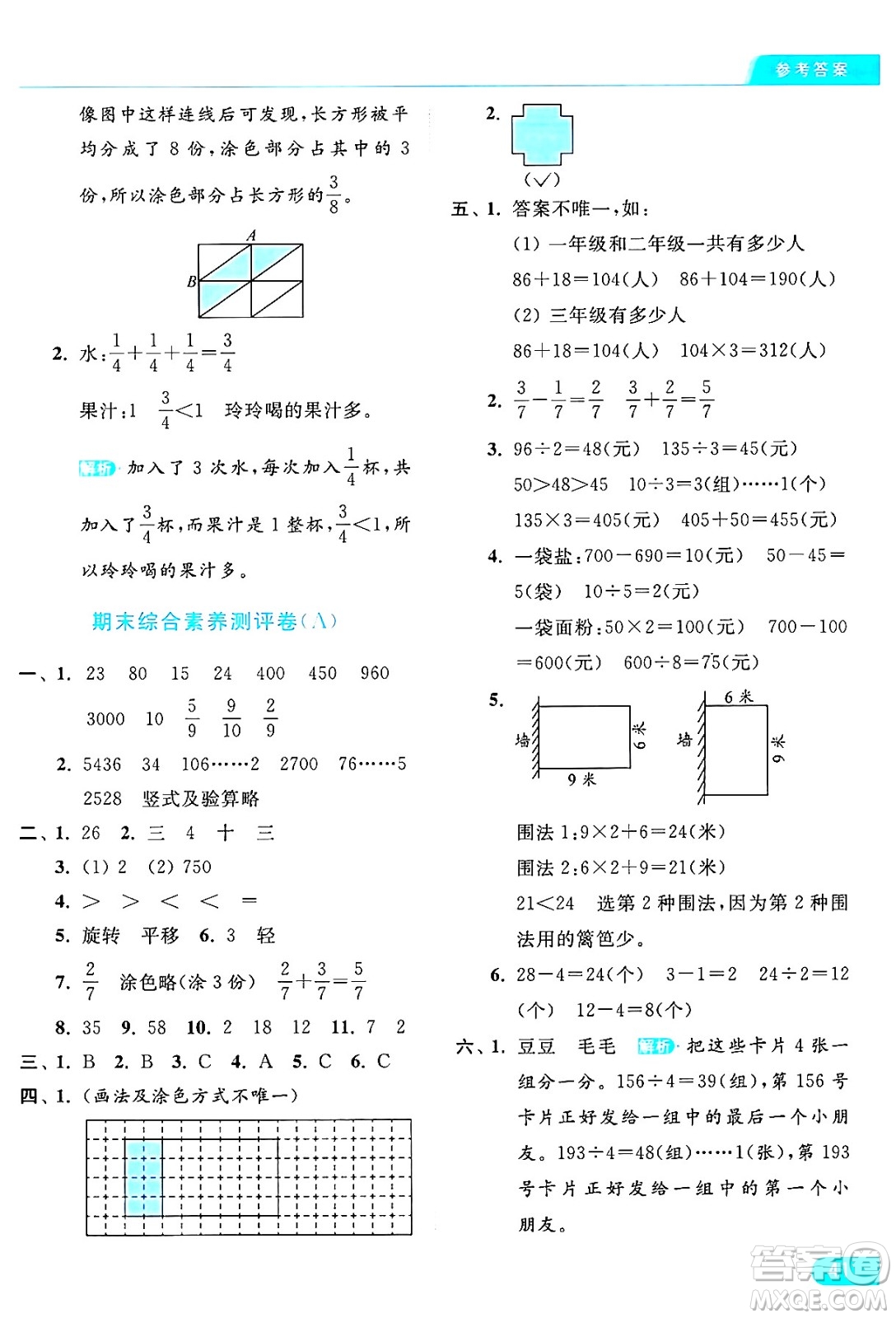 北京教育出版社2024年秋亮點給力提優(yōu)課時作業(yè)本三年級數(shù)學(xué)上冊江蘇版答案