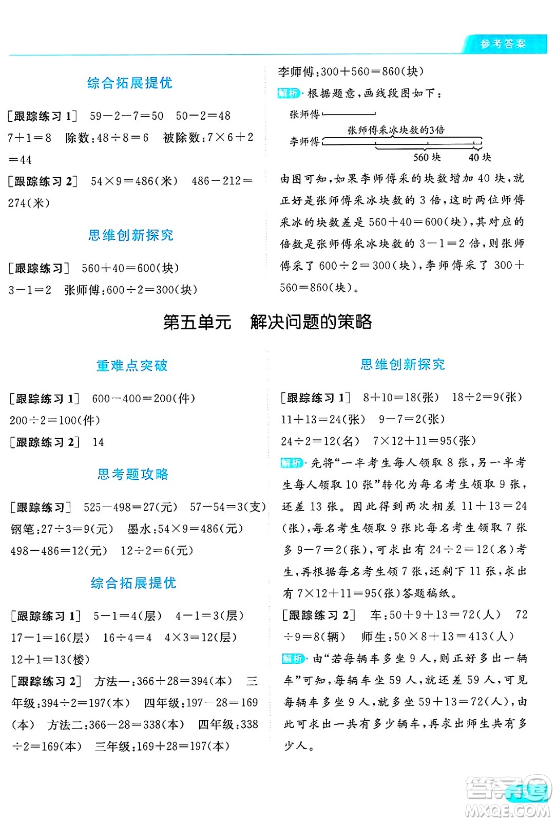 北京教育出版社2024年秋亮點給力提優(yōu)課時作業(yè)本三年級數(shù)學(xué)上冊江蘇版答案