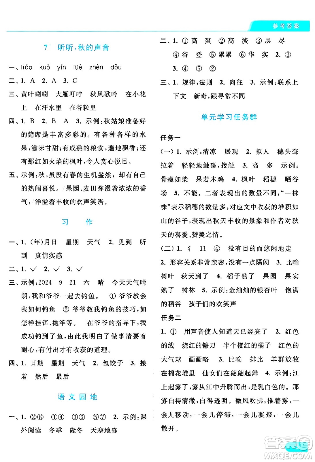 北京教育出版社2024年秋亮點(diǎn)給力提優(yōu)課時(shí)作業(yè)本三年級(jí)語(yǔ)文上冊(cè)部編版答案