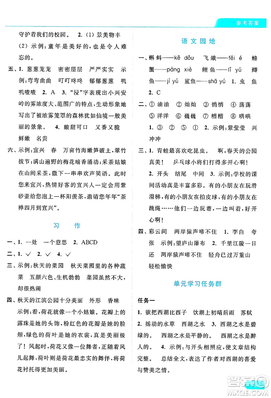 北京教育出版社2024年秋亮點(diǎn)給力提優(yōu)課時(shí)作業(yè)本三年級(jí)語(yǔ)文上冊(cè)部編版答案