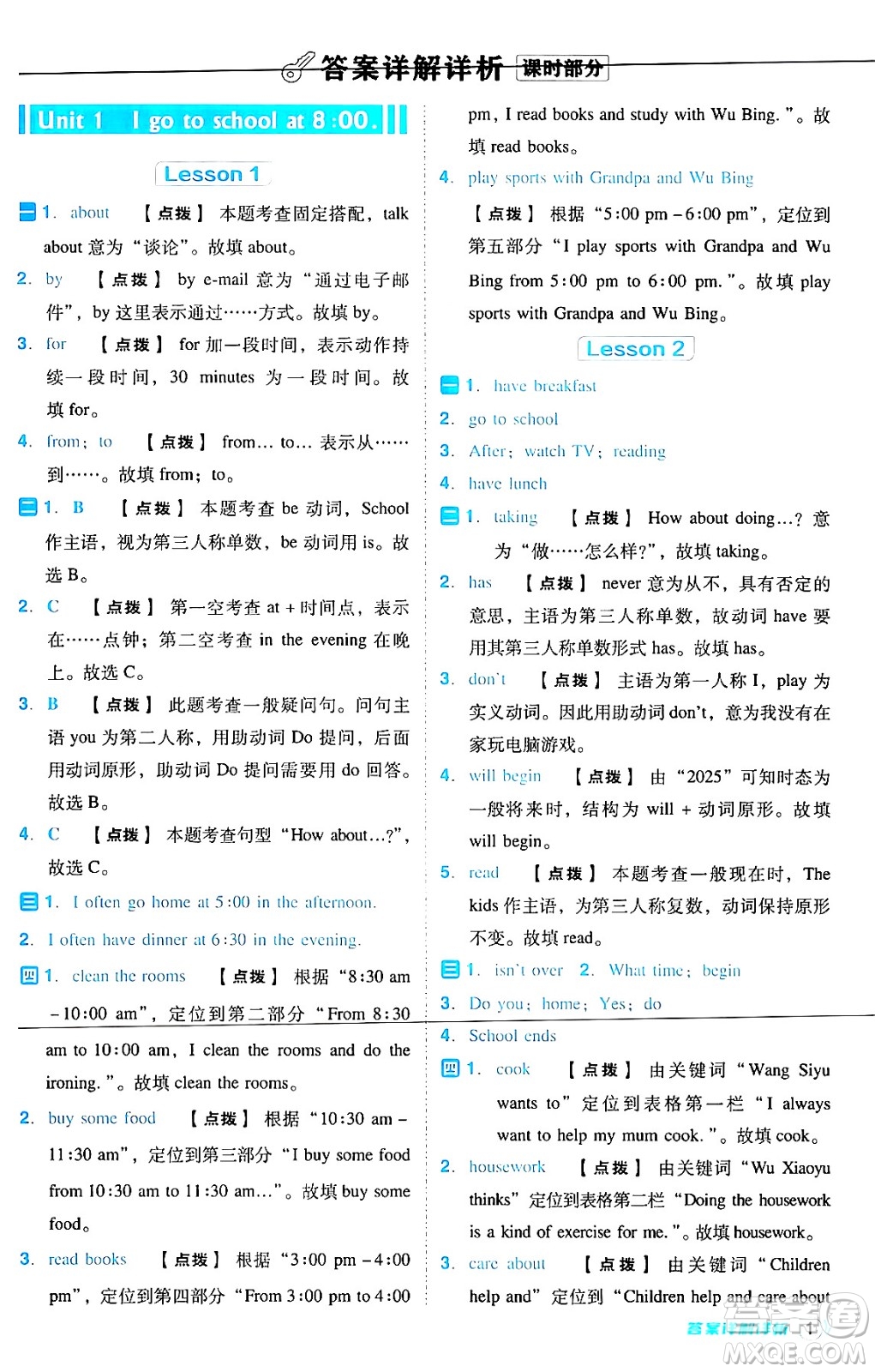 吉林教育出版社2024年秋綜合應(yīng)用創(chuàng)新題典中點(diǎn)六年級(jí)英語(yǔ)上冊(cè)人教版答案