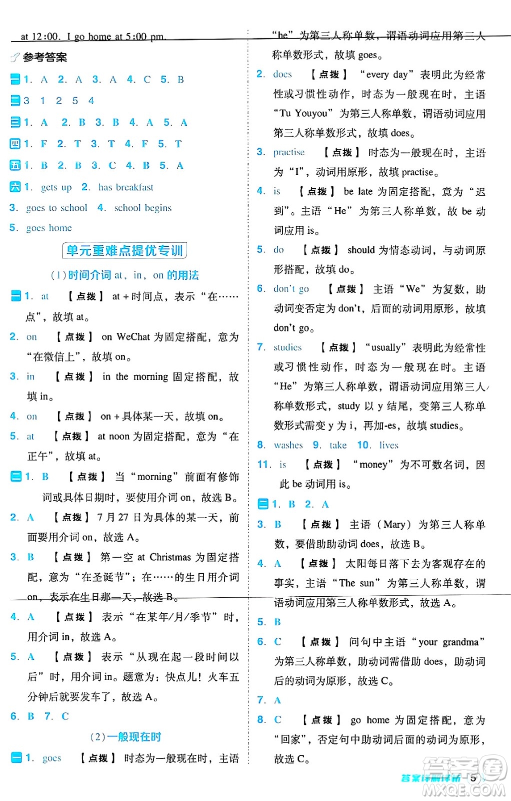 吉林教育出版社2024年秋綜合應(yīng)用創(chuàng)新題典中點(diǎn)六年級(jí)英語(yǔ)上冊(cè)人教版答案