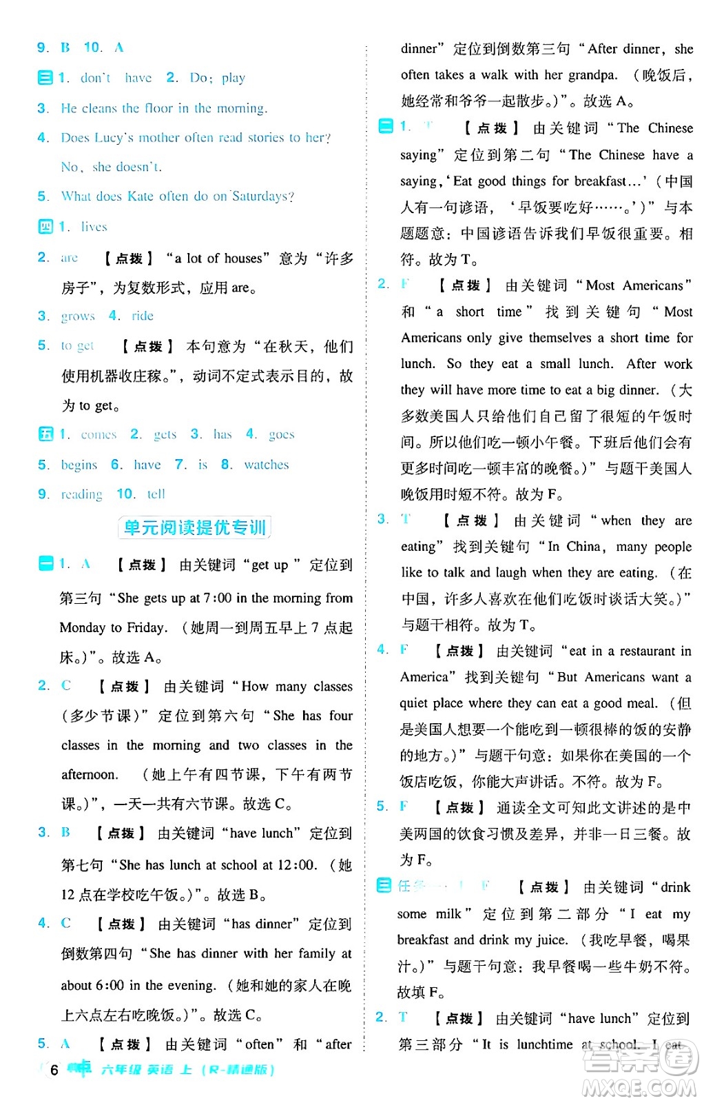 吉林教育出版社2024年秋綜合應(yīng)用創(chuàng)新題典中點(diǎn)六年級(jí)英語(yǔ)上冊(cè)人教版答案