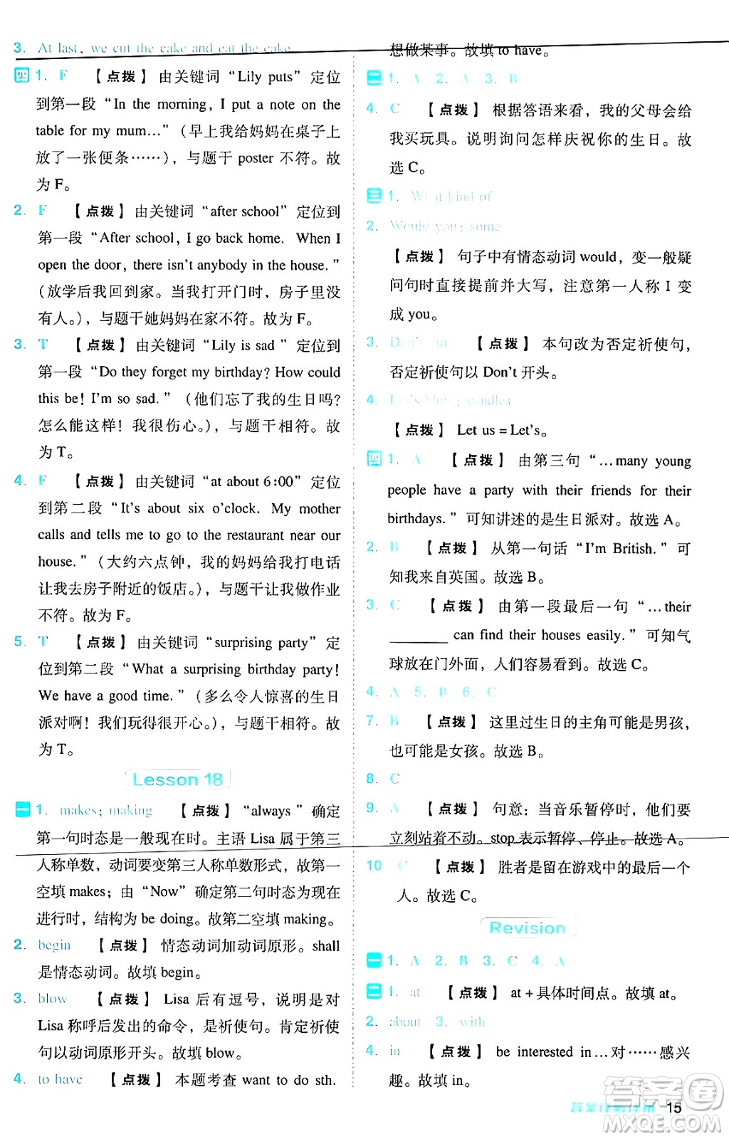 吉林教育出版社2024年秋綜合應(yīng)用創(chuàng)新題典中點(diǎn)六年級(jí)英語(yǔ)上冊(cè)人教版答案