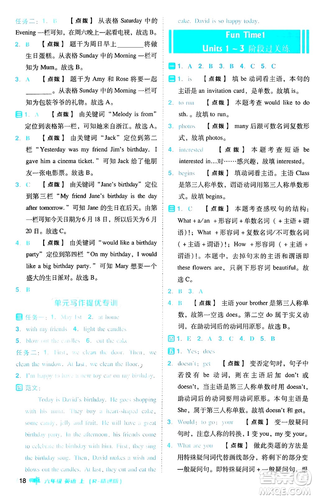 吉林教育出版社2024年秋綜合應(yīng)用創(chuàng)新題典中點(diǎn)六年級(jí)英語(yǔ)上冊(cè)人教版答案