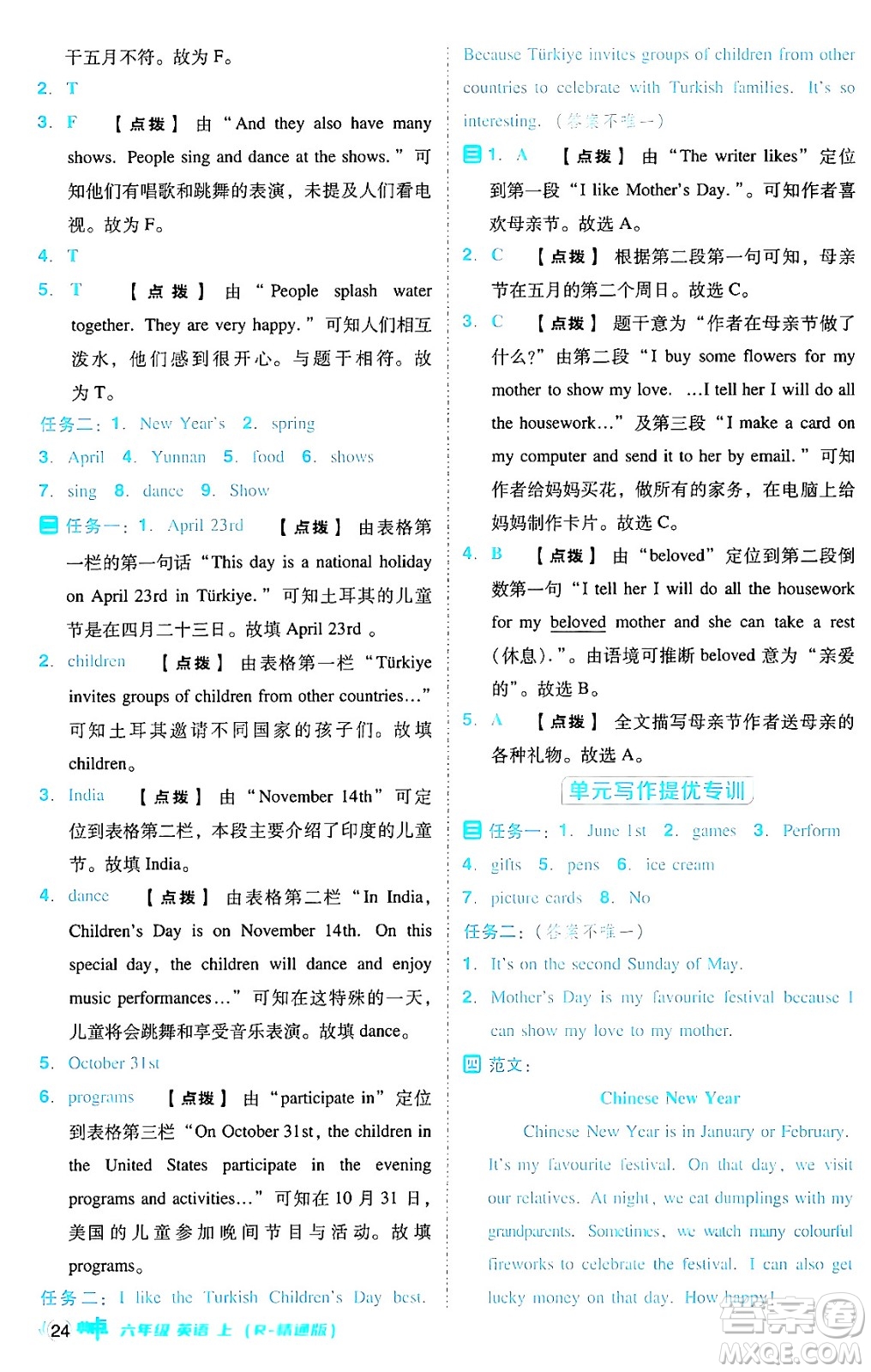 吉林教育出版社2024年秋綜合應(yīng)用創(chuàng)新題典中點(diǎn)六年級(jí)英語(yǔ)上冊(cè)人教版答案