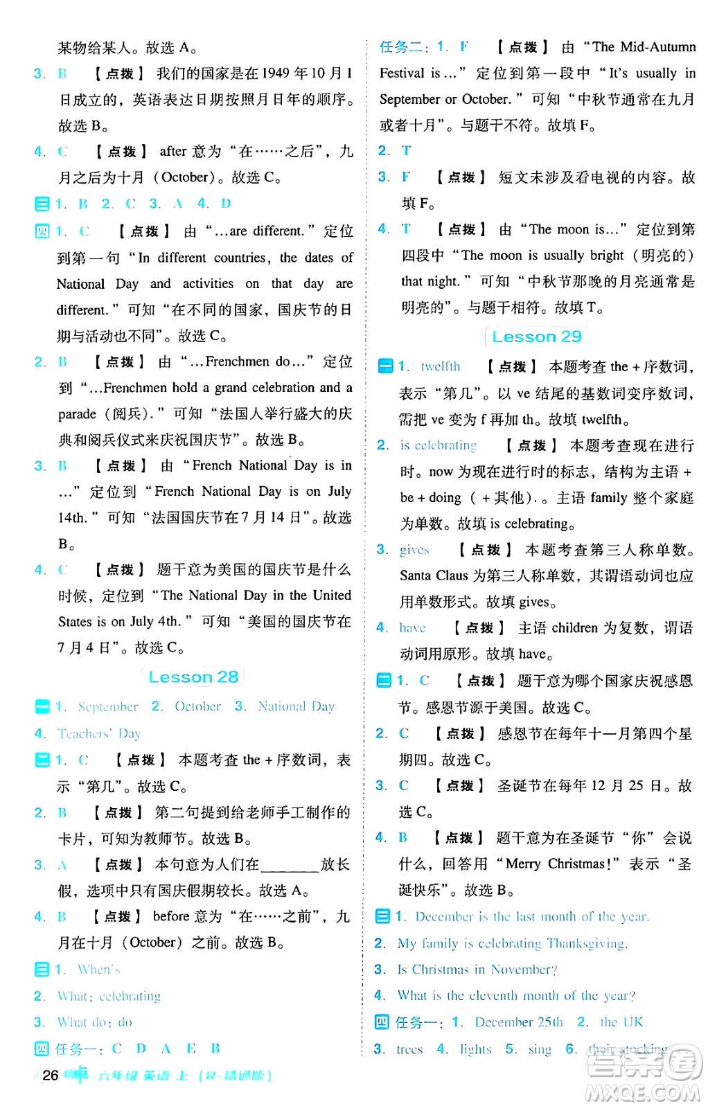 吉林教育出版社2024年秋綜合應(yīng)用創(chuàng)新題典中點(diǎn)六年級(jí)英語(yǔ)上冊(cè)人教版答案