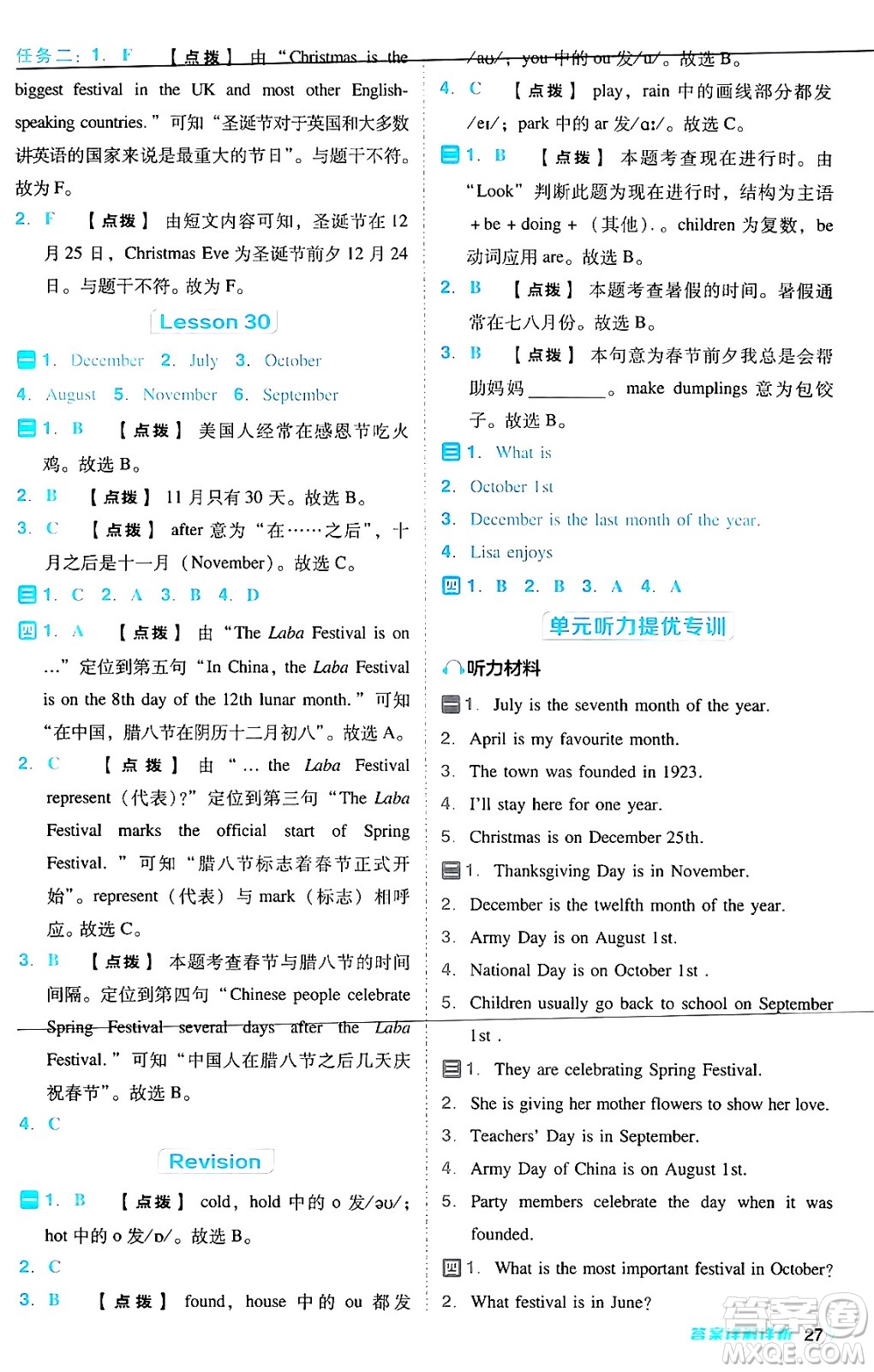 吉林教育出版社2024年秋綜合應(yīng)用創(chuàng)新題典中點(diǎn)六年級(jí)英語(yǔ)上冊(cè)人教版答案