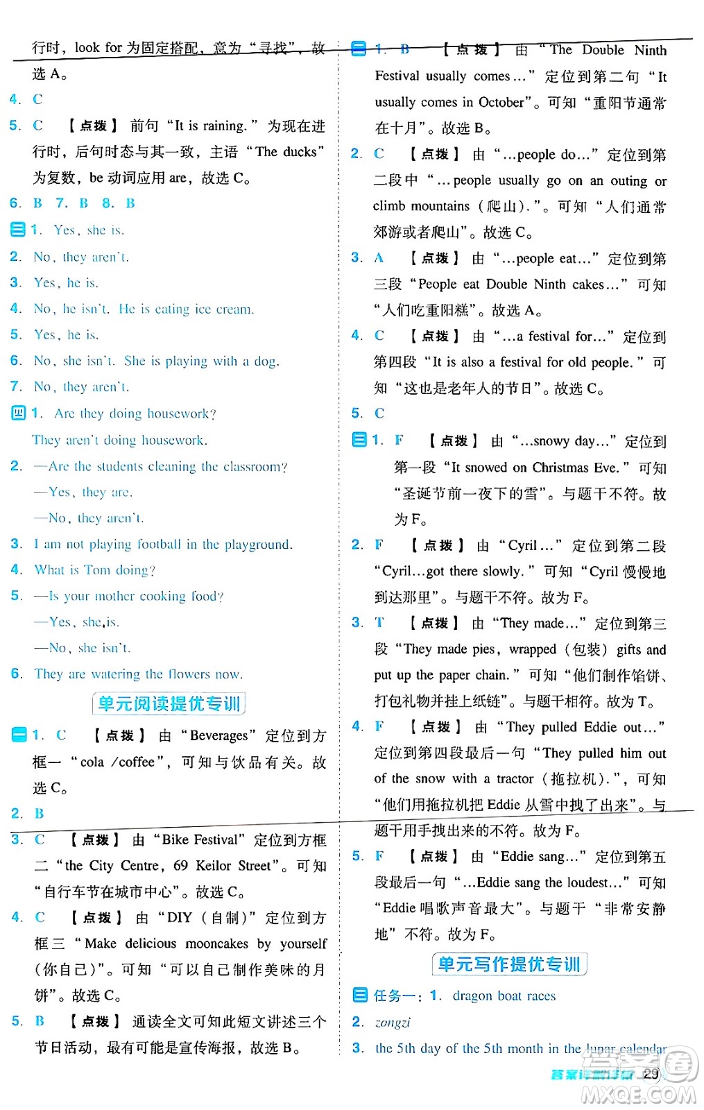 吉林教育出版社2024年秋綜合應(yīng)用創(chuàng)新題典中點(diǎn)六年級(jí)英語(yǔ)上冊(cè)人教版答案