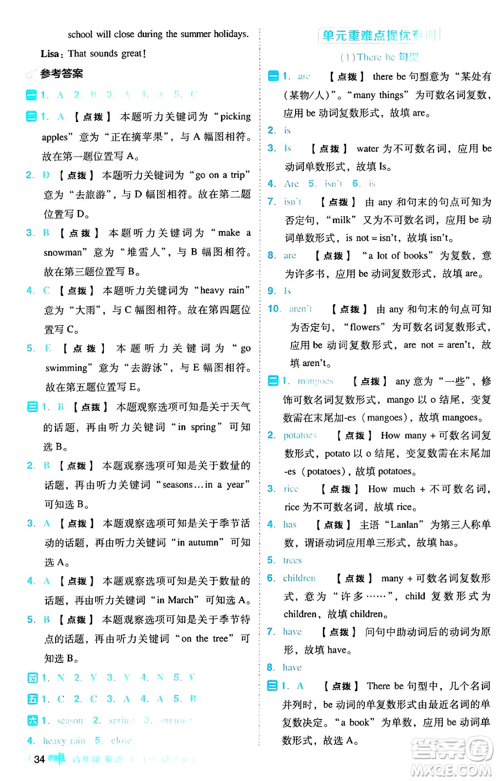 吉林教育出版社2024年秋綜合應(yīng)用創(chuàng)新題典中點(diǎn)六年級(jí)英語(yǔ)上冊(cè)人教版答案