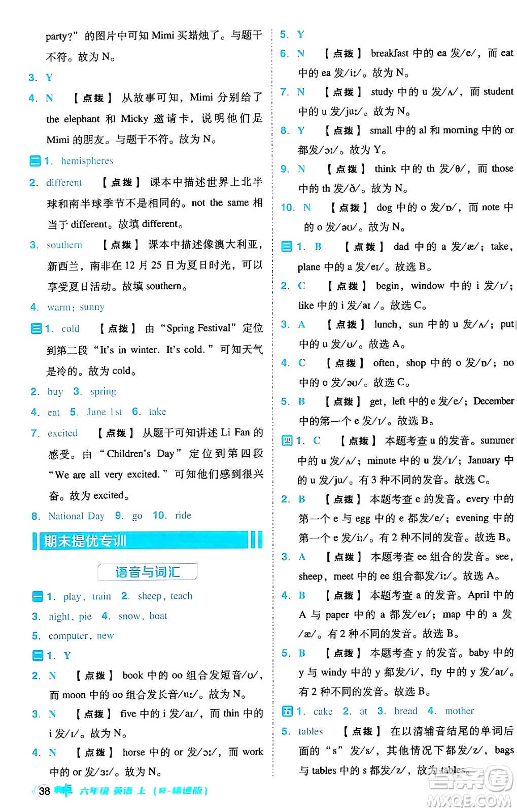 吉林教育出版社2024年秋綜合應(yīng)用創(chuàng)新題典中點(diǎn)六年級(jí)英語(yǔ)上冊(cè)人教版答案