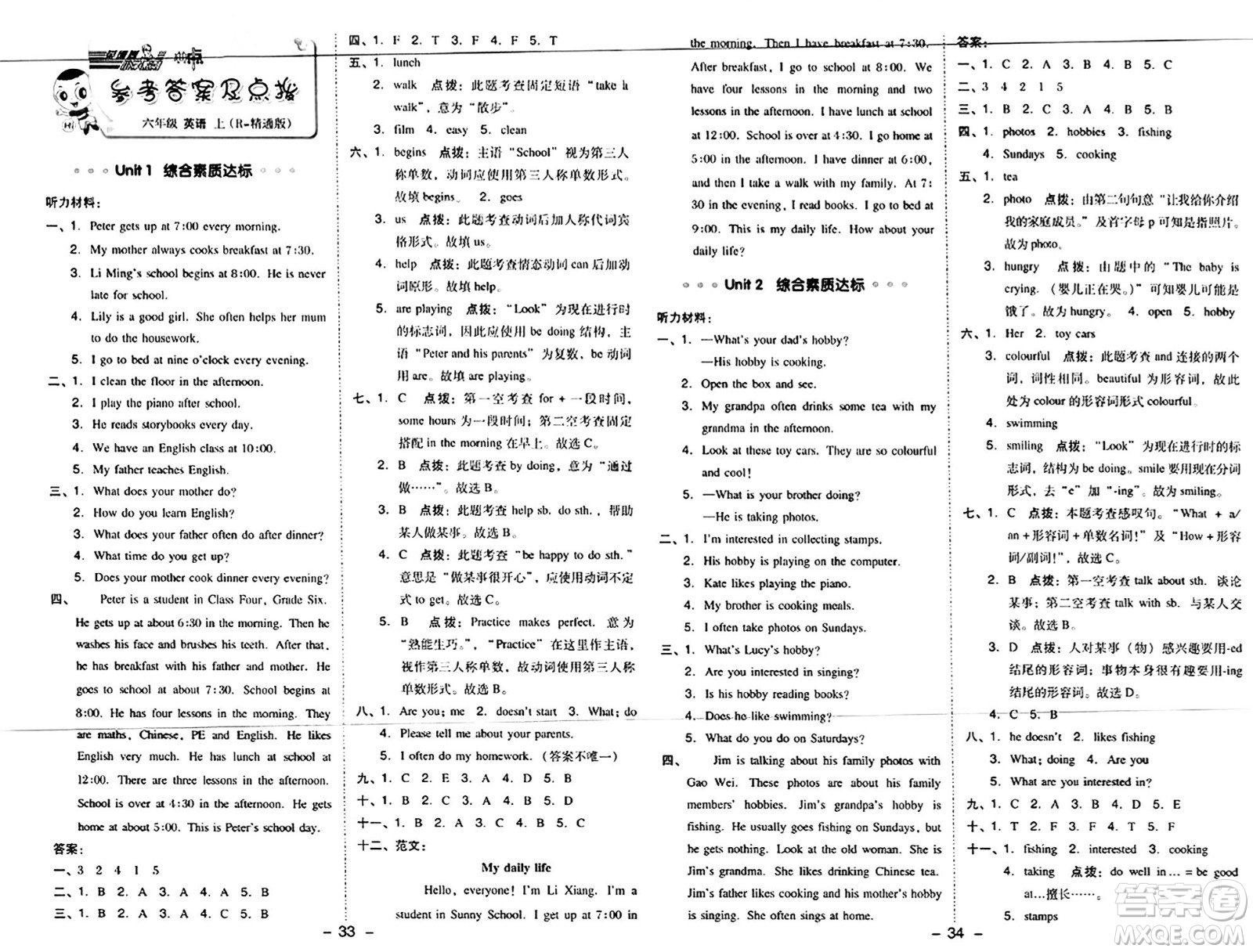 吉林教育出版社2024年秋綜合應(yīng)用創(chuàng)新題典中點(diǎn)六年級(jí)英語(yǔ)上冊(cè)人教版答案