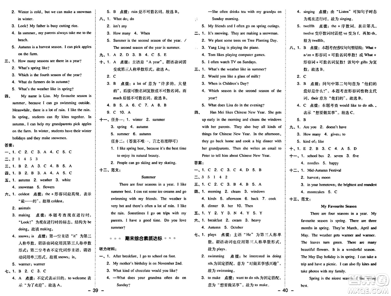 吉林教育出版社2024年秋綜合應(yīng)用創(chuàng)新題典中點(diǎn)六年級(jí)英語(yǔ)上冊(cè)人教版答案