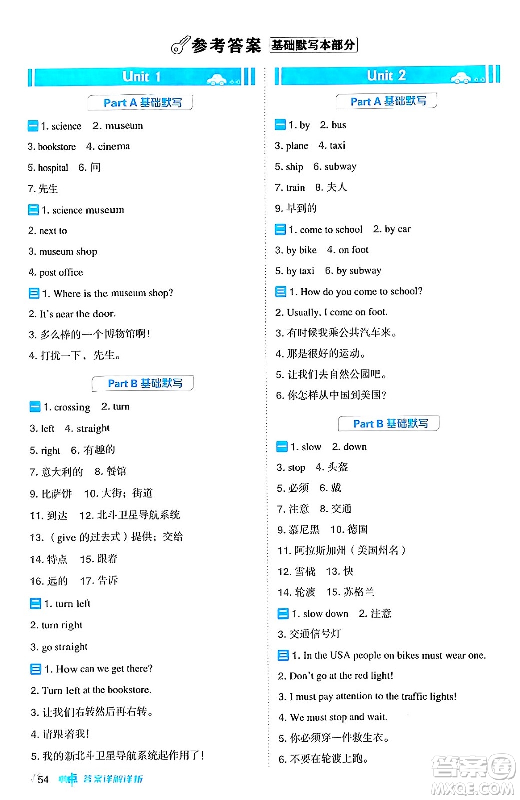 吉林教育出版社2024年秋綜合應(yīng)用創(chuàng)新題典中點(diǎn)六年級(jí)英語上冊(cè)人教PEP版三起點(diǎn)答案