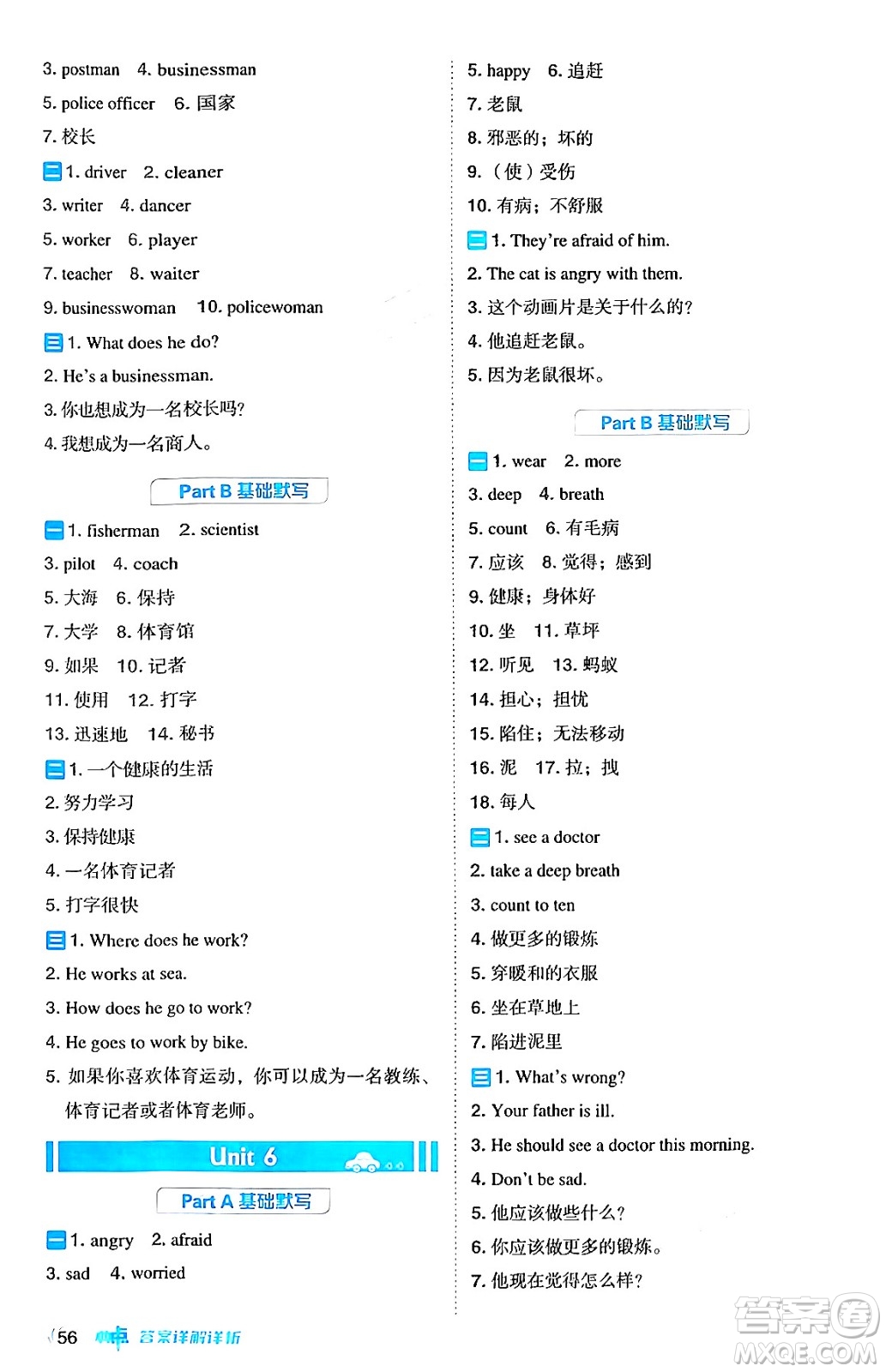 吉林教育出版社2024年秋綜合應(yīng)用創(chuàng)新題典中點(diǎn)六年級(jí)英語上冊(cè)人教PEP版三起點(diǎn)答案