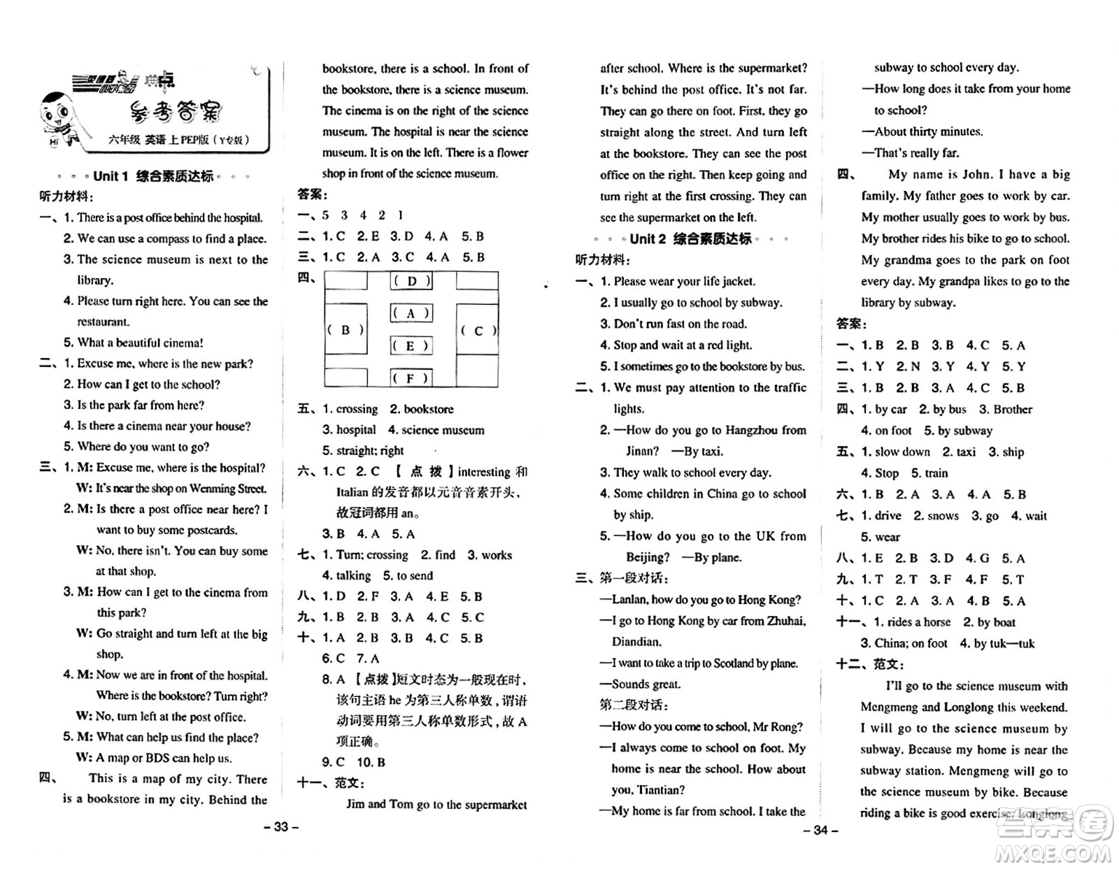 陜西師范大學(xué)出版總社有限公司2024年秋綜合應(yīng)用創(chuàng)新題典中點(diǎn)六年級(jí)英語(yǔ)上冊(cè)人教PEP版河南專版答案