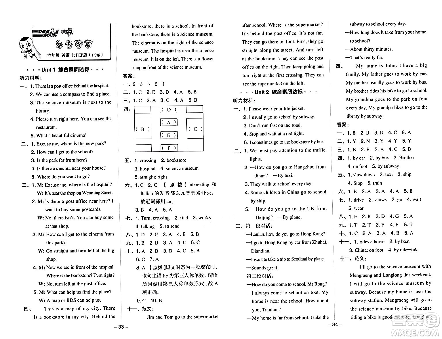 陜西師范大學(xué)出版總社有限公司2024年秋綜合應(yīng)用創(chuàng)新題典中點(diǎn)六年級(jí)英語(yǔ)上冊(cè)人教PEP版吉林專(zhuān)版三起點(diǎn)答案