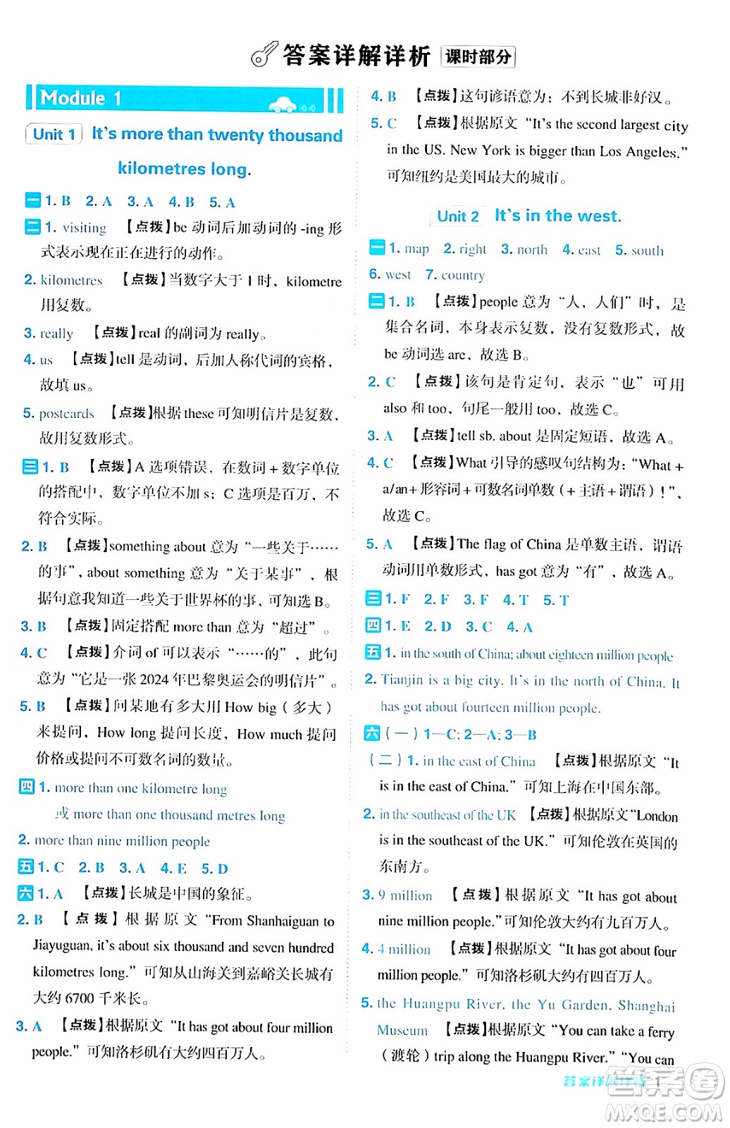 吉林教育出版社2024年秋綜合應(yīng)用創(chuàng)新題典中點(diǎn)六年級(jí)英語(yǔ)上冊(cè)外研版三起點(diǎn)答案