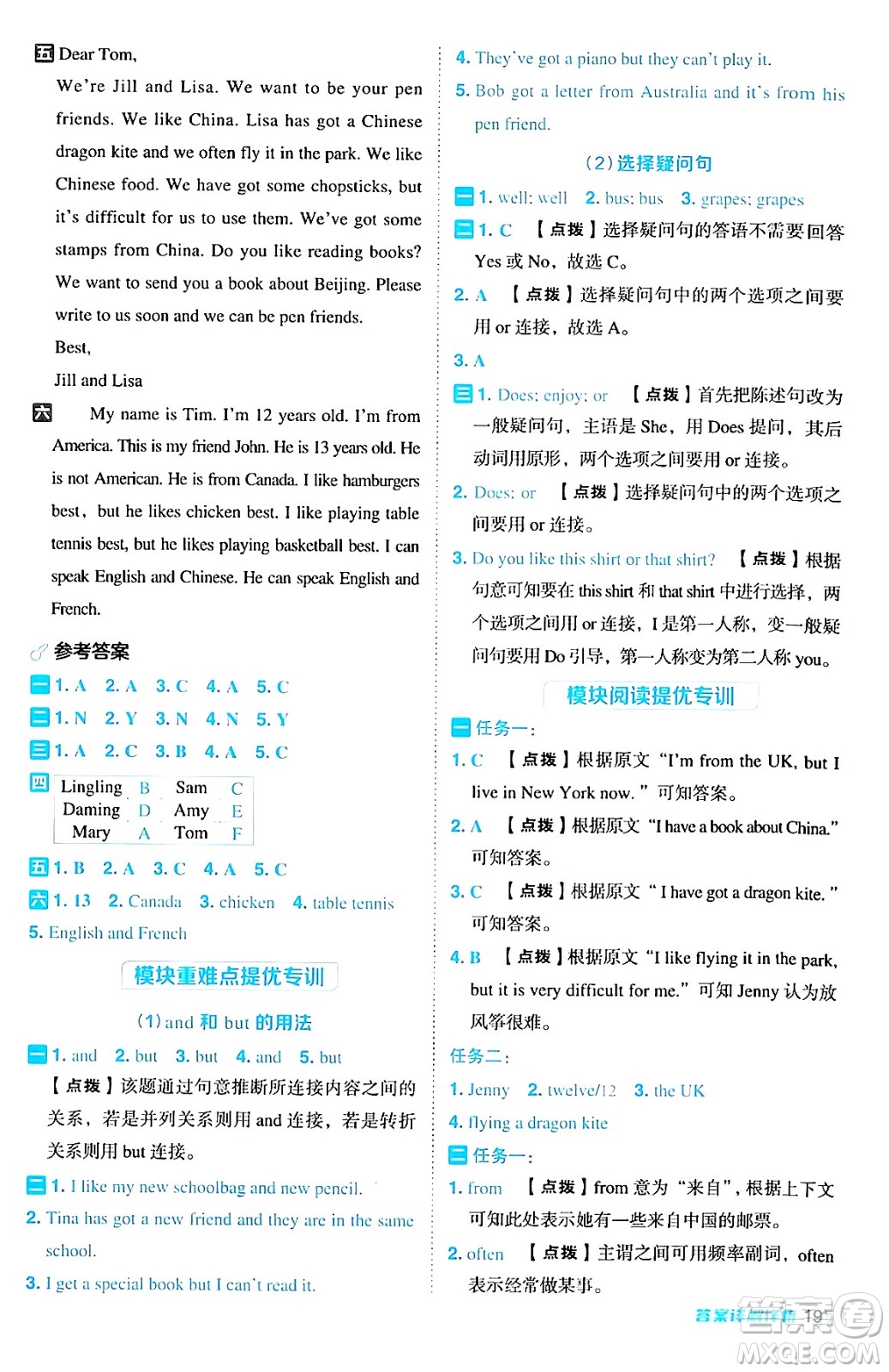 吉林教育出版社2024年秋綜合應(yīng)用創(chuàng)新題典中點(diǎn)六年級(jí)英語(yǔ)上冊(cè)外研版三起點(diǎn)答案