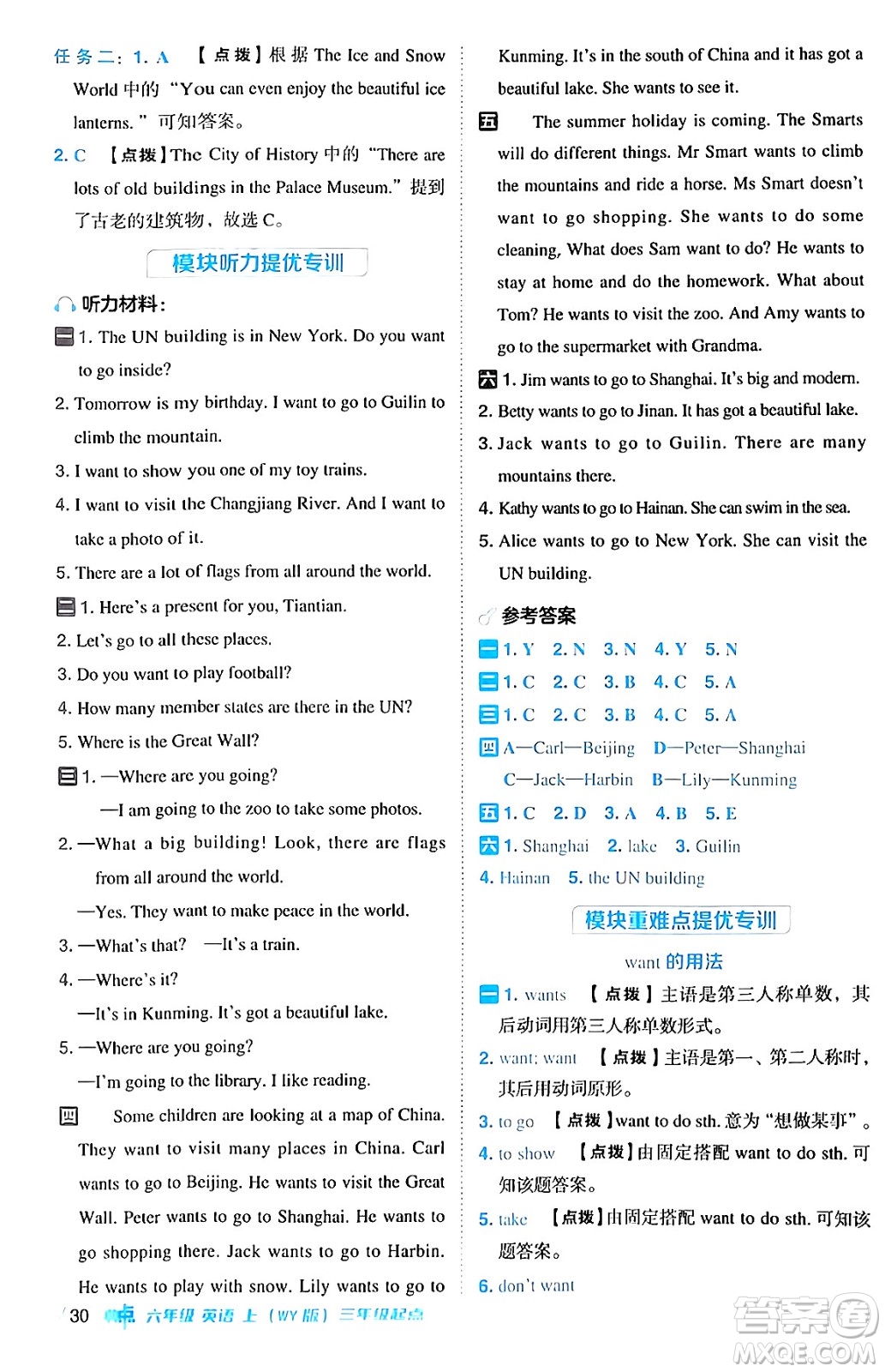 吉林教育出版社2024年秋綜合應(yīng)用創(chuàng)新題典中點(diǎn)六年級(jí)英語(yǔ)上冊(cè)外研版三起點(diǎn)答案