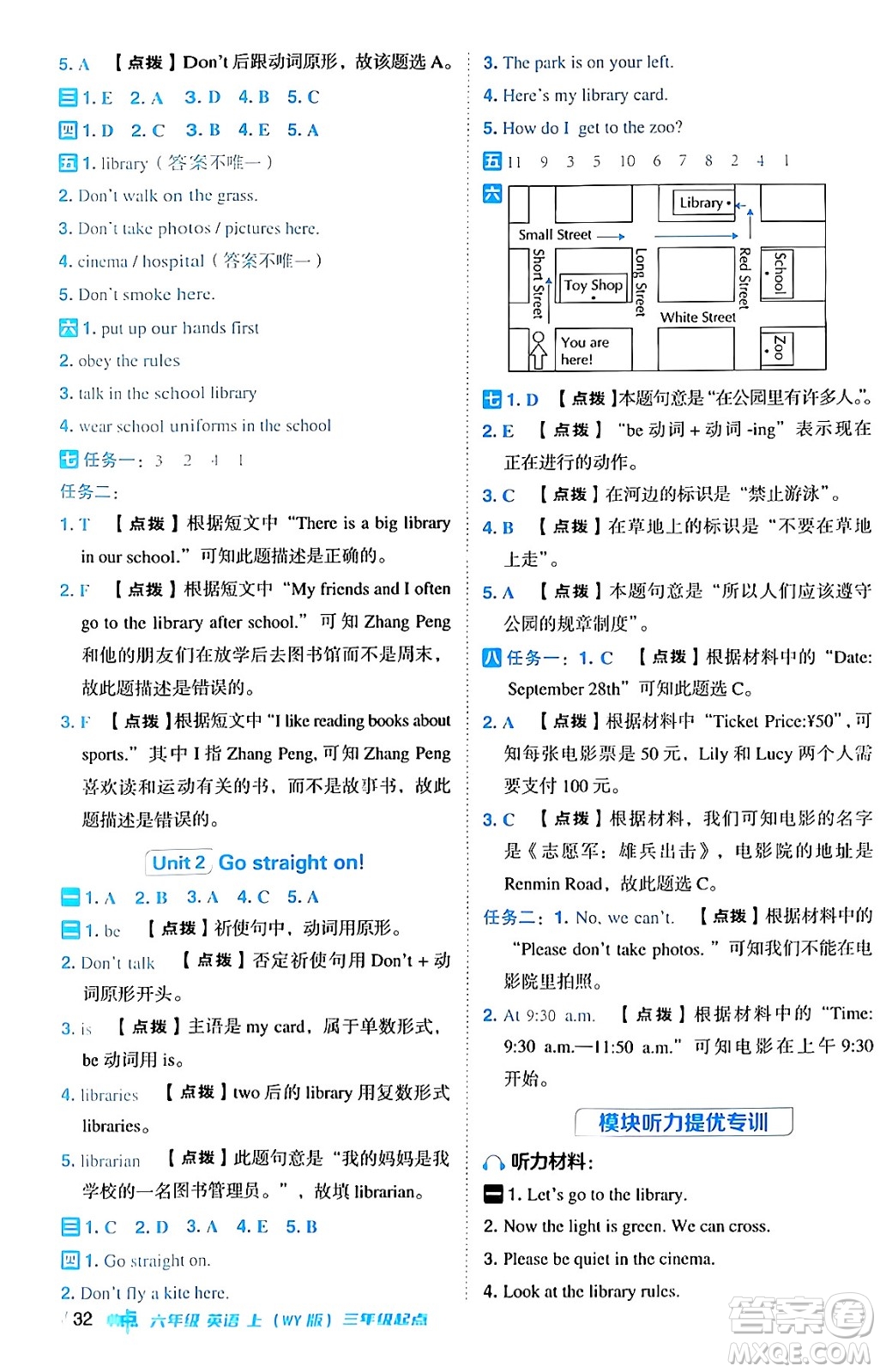 吉林教育出版社2024年秋綜合應(yīng)用創(chuàng)新題典中點(diǎn)六年級(jí)英語(yǔ)上冊(cè)外研版三起點(diǎn)答案