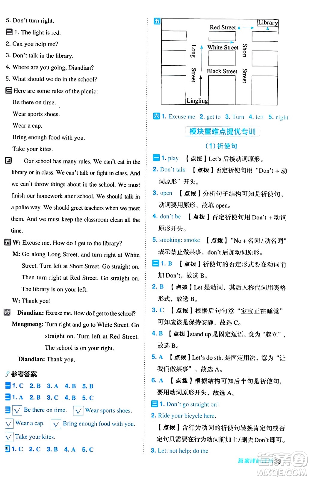 吉林教育出版社2024年秋綜合應(yīng)用創(chuàng)新題典中點(diǎn)六年級(jí)英語(yǔ)上冊(cè)外研版三起點(diǎn)答案