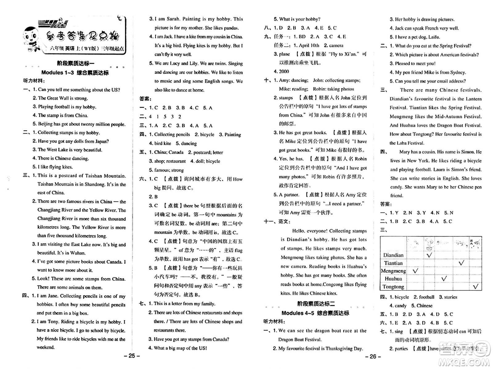 吉林教育出版社2024年秋綜合應(yīng)用創(chuàng)新題典中點(diǎn)六年級(jí)英語(yǔ)上冊(cè)外研版三起點(diǎn)答案