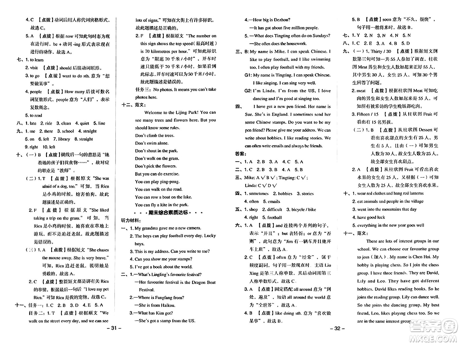 吉林教育出版社2024年秋綜合應(yīng)用創(chuàng)新題典中點(diǎn)六年級(jí)英語(yǔ)上冊(cè)外研版三起點(diǎn)答案