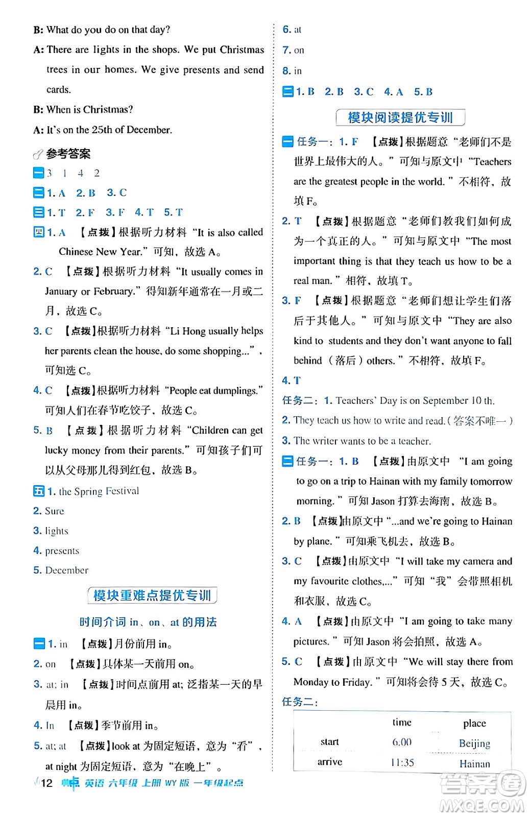 山西教育出版社2024年秋綜合應(yīng)用創(chuàng)新題典中點(diǎn)六年級(jí)英語上冊(cè)外研版一起點(diǎn)答案