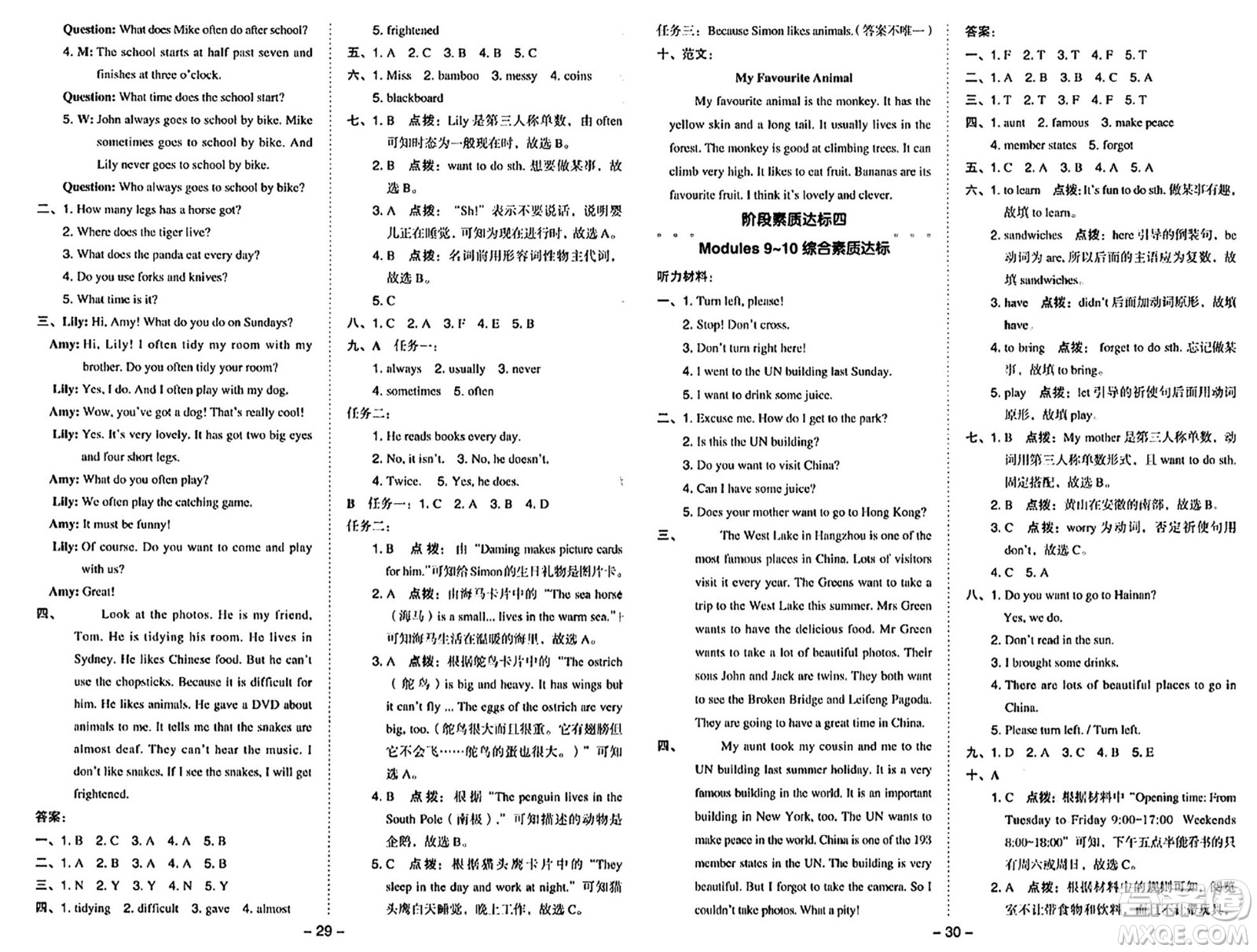 山西教育出版社2024年秋綜合應(yīng)用創(chuàng)新題典中點(diǎn)六年級(jí)英語上冊(cè)外研版一起點(diǎn)答案