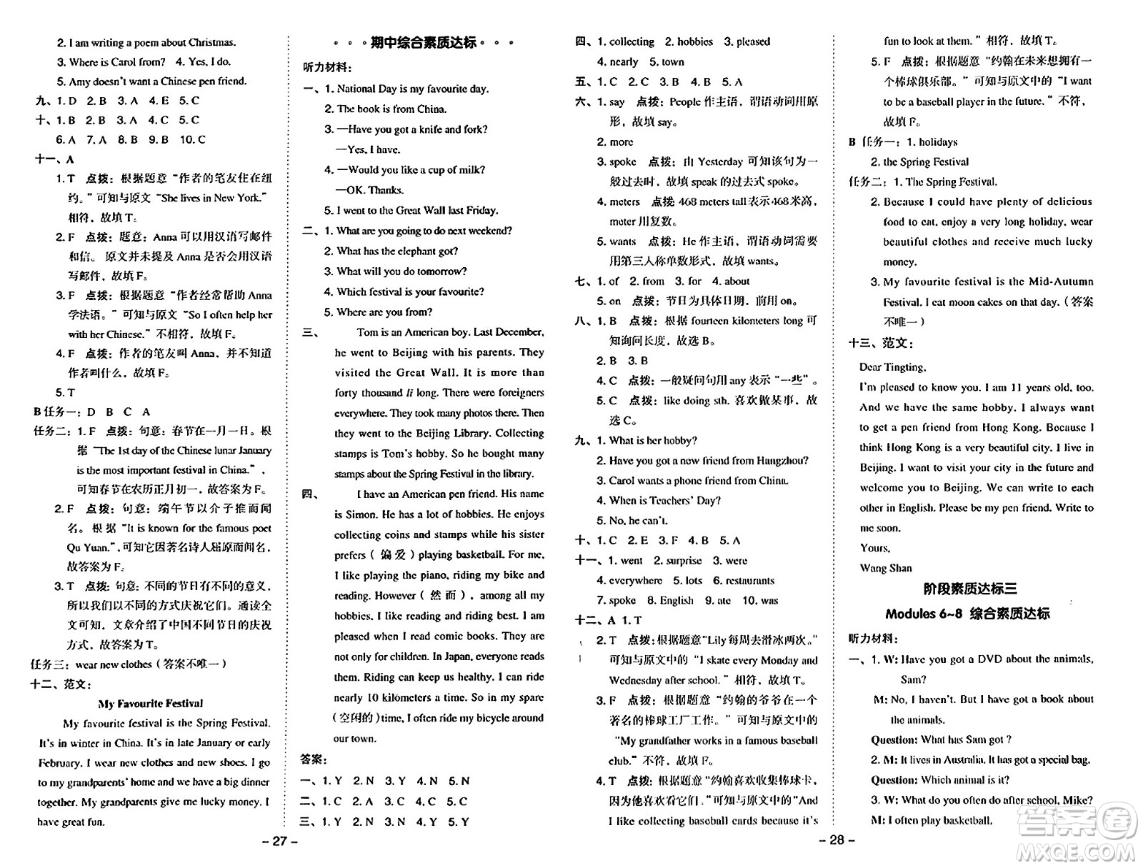 山西教育出版社2024年秋綜合應(yīng)用創(chuàng)新題典中點(diǎn)六年級(jí)英語上冊(cè)外研版一起點(diǎn)答案