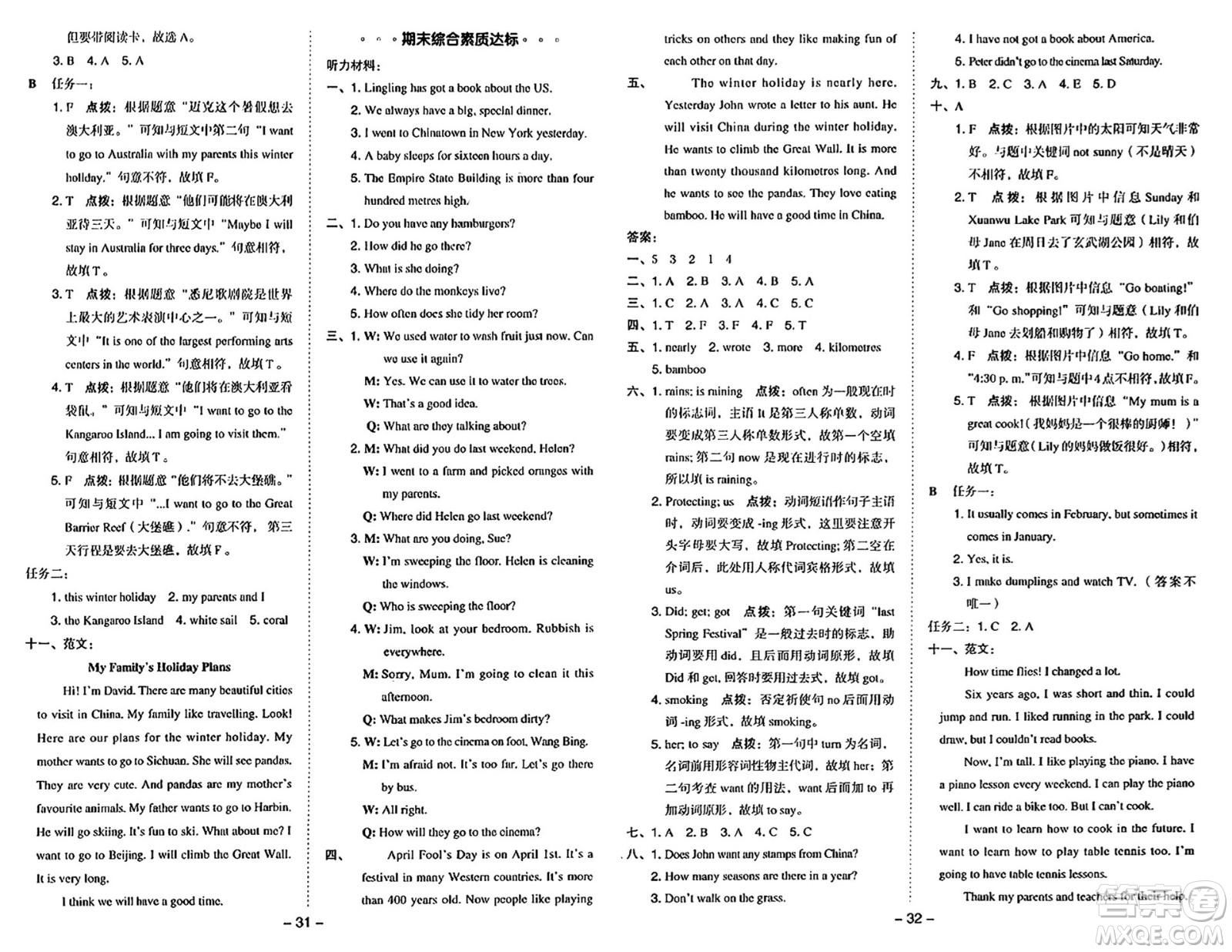 山西教育出版社2024年秋綜合應(yīng)用創(chuàng)新題典中點(diǎn)六年級(jí)英語上冊(cè)外研版一起點(diǎn)答案