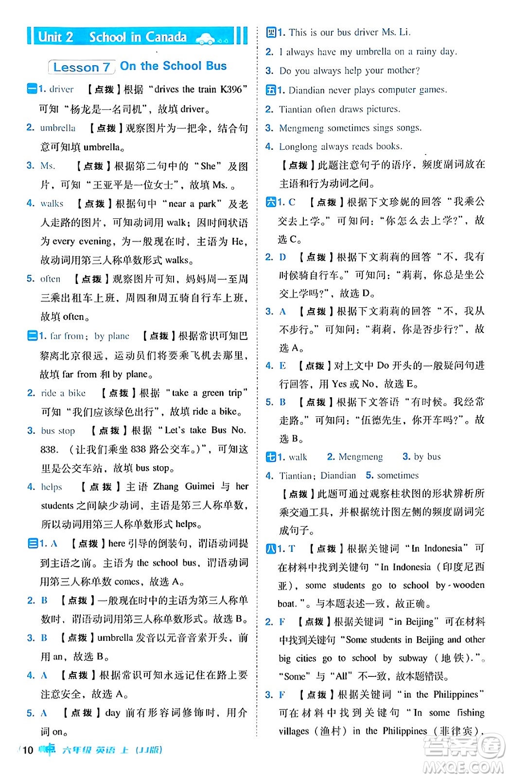 吉林教育出版社2024年秋綜合應(yīng)用創(chuàng)新題典中點六年級英語上冊冀教版三起點答案